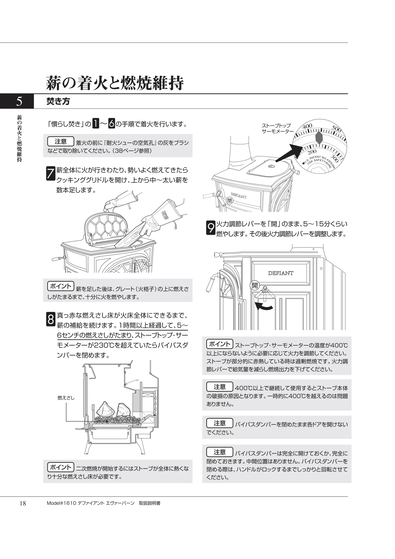 バーモントキャスティングス DEFIANTNC（2007年版） 取扱説明書 18ページ目