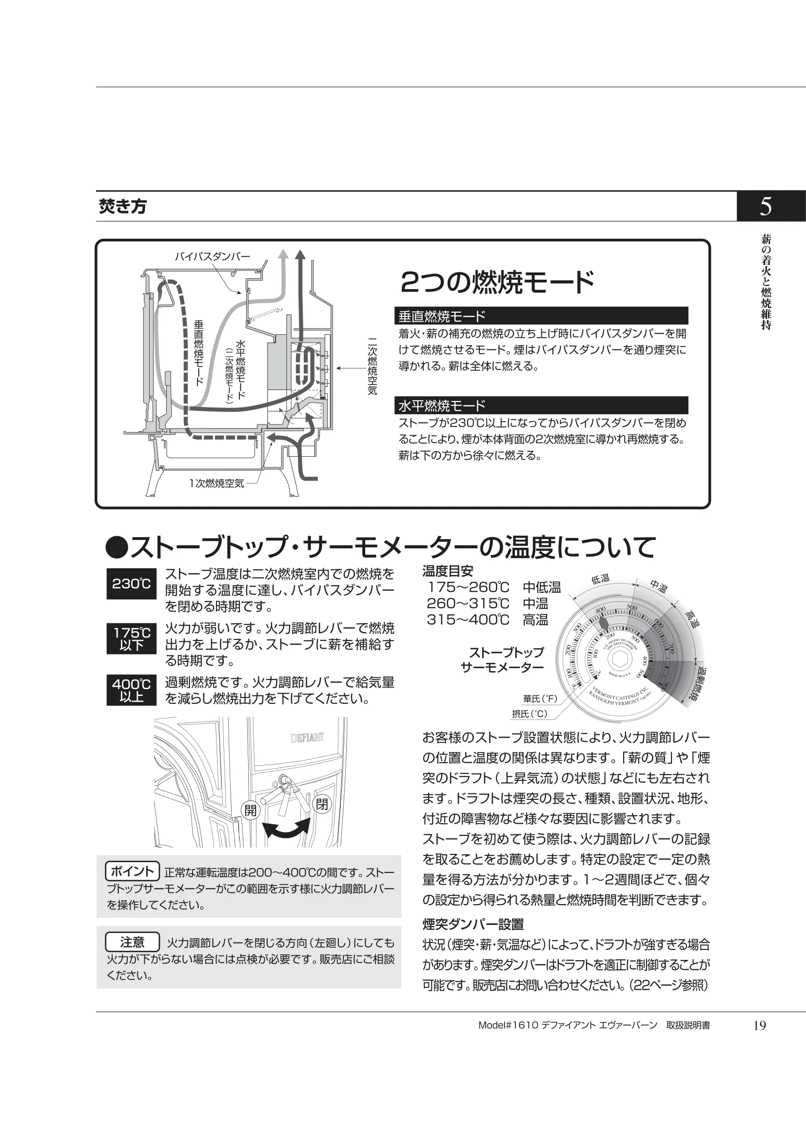 バーモントキャスティングス DEFIANTNC（2007年版） 取扱説明書 19ページ目