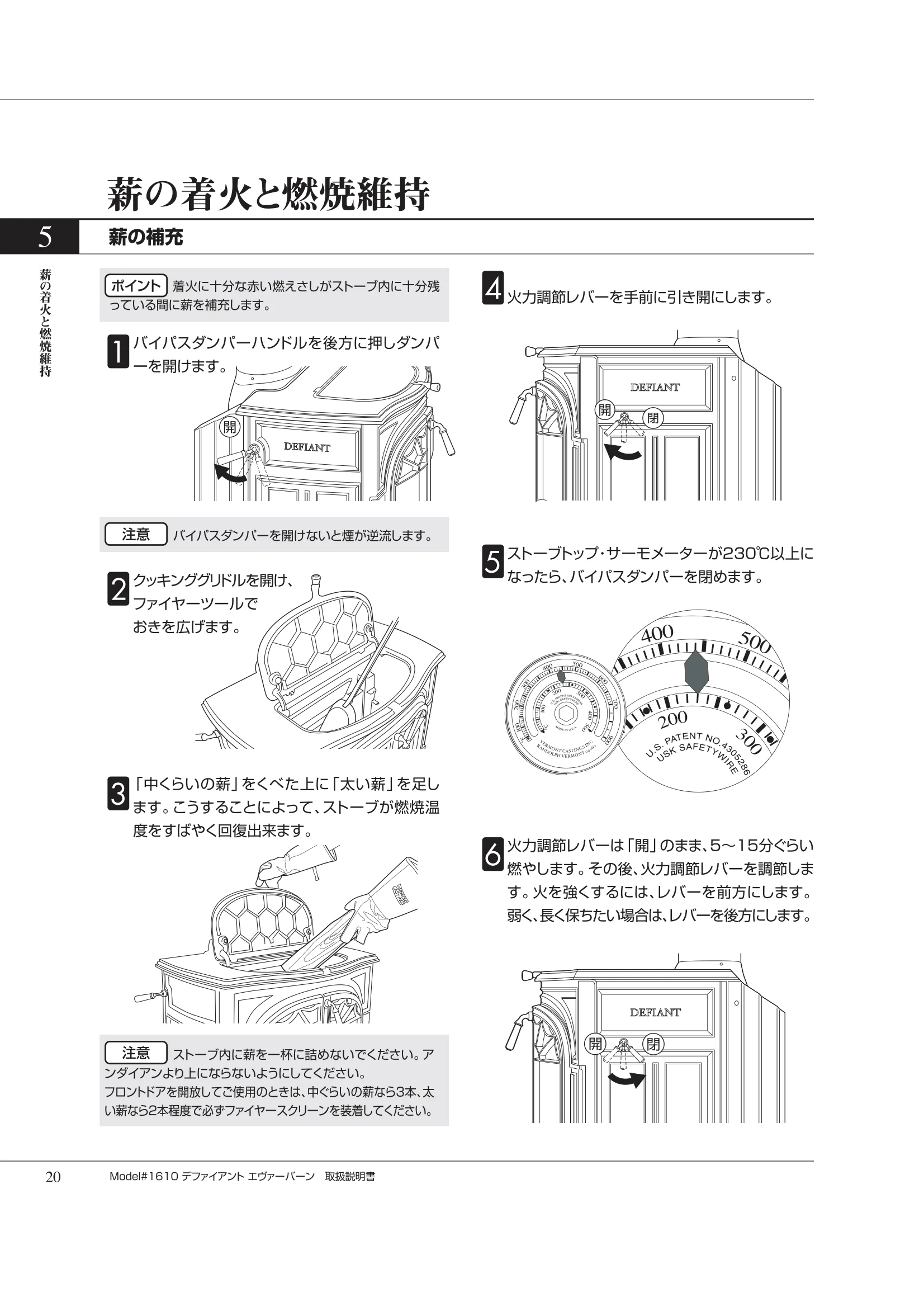 バーモントキャスティングス DEFIANTNC（2007年版） 取扱説明書 20ページ目
