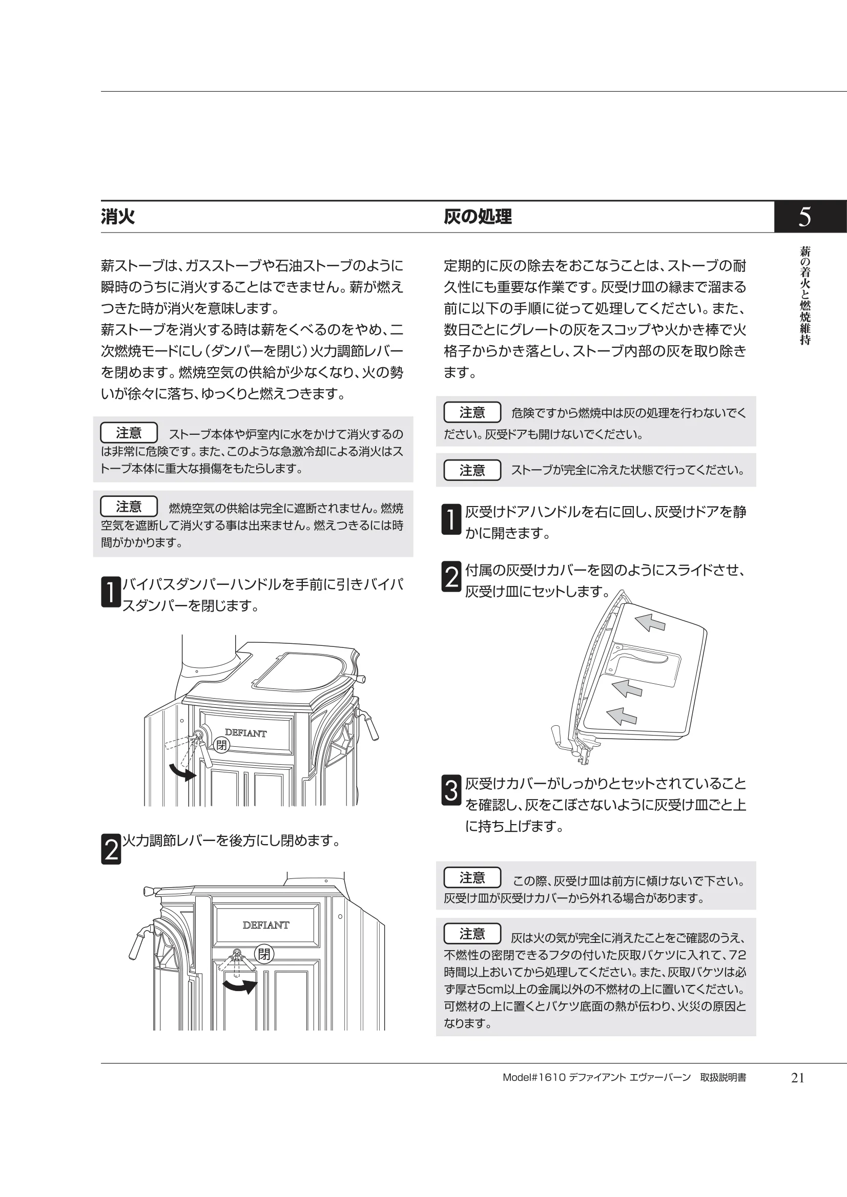 バーモントキャスティングス DEFIANTNC（2007年版） 取扱説明書 21ページ目