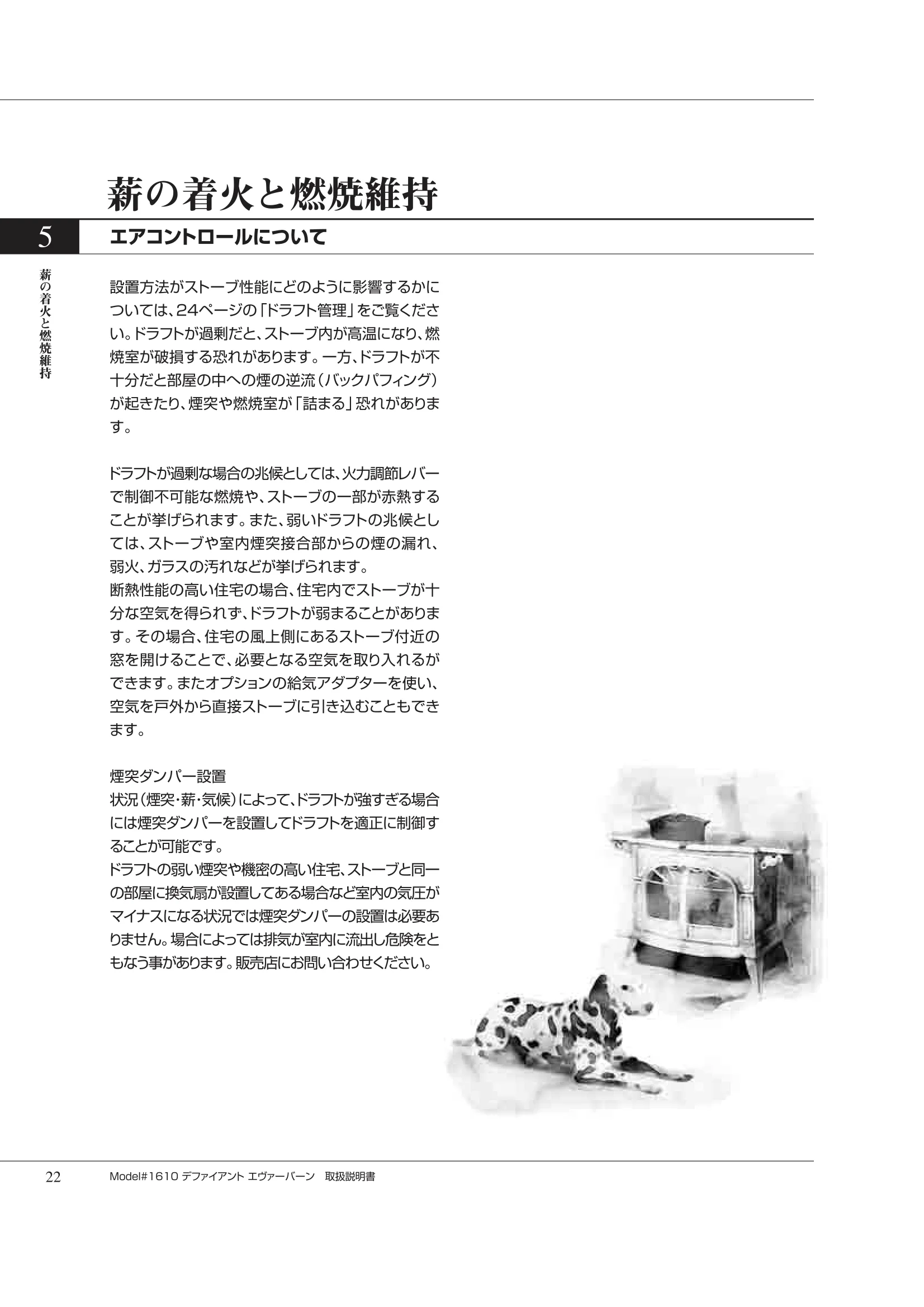 バーモントキャスティングス DEFIANTNC（2007年版） 取扱説明書 22ページ目