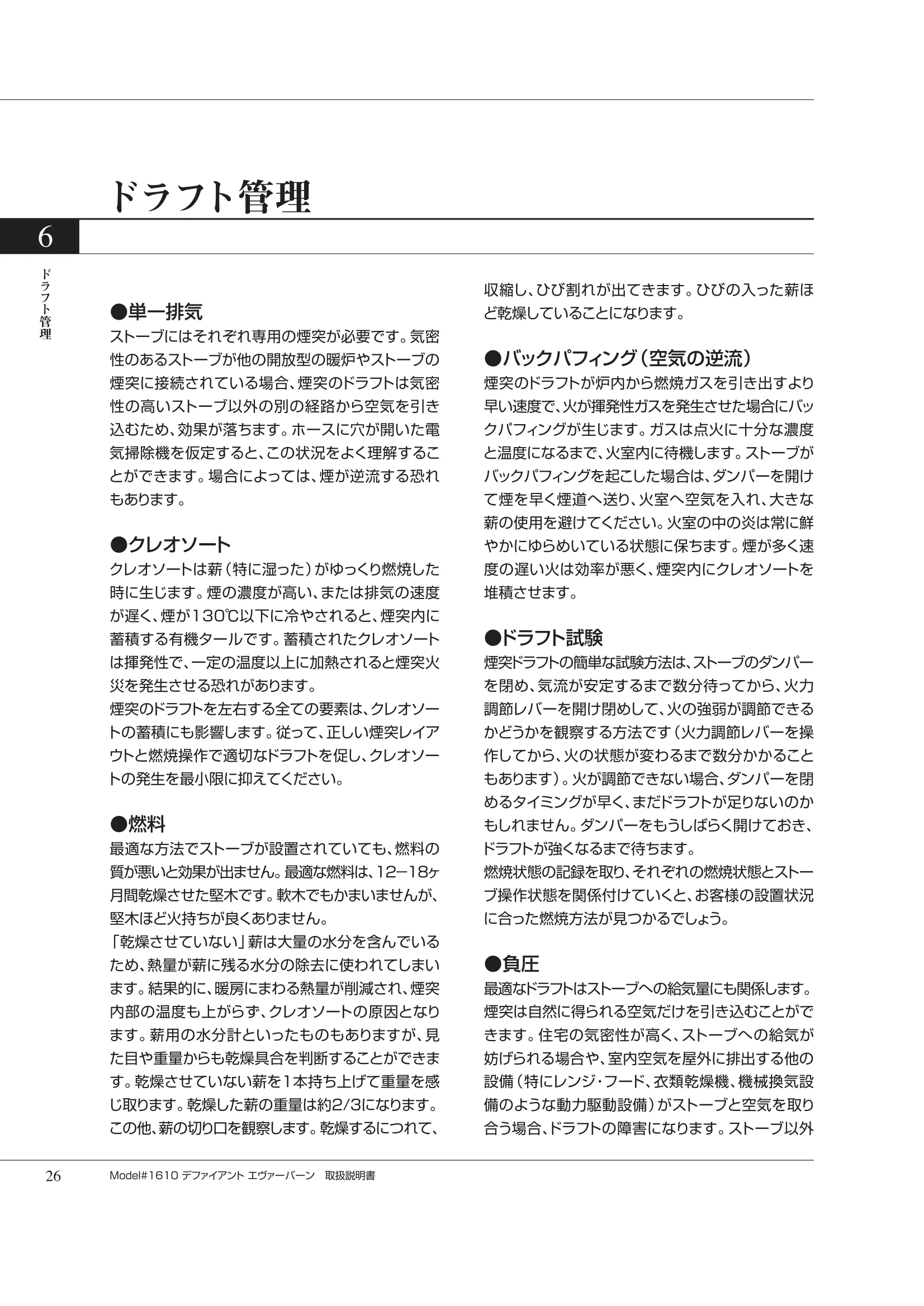 バーモントキャスティングス DEFIANTNC（2007年版） 取扱説明書 26ページ目