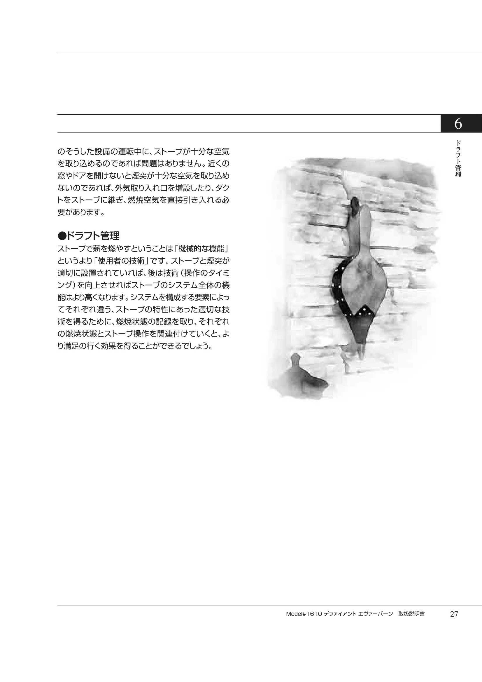 バーモントキャスティングス DEFIANTNC（2007年版） 取扱説明書 27ページ目