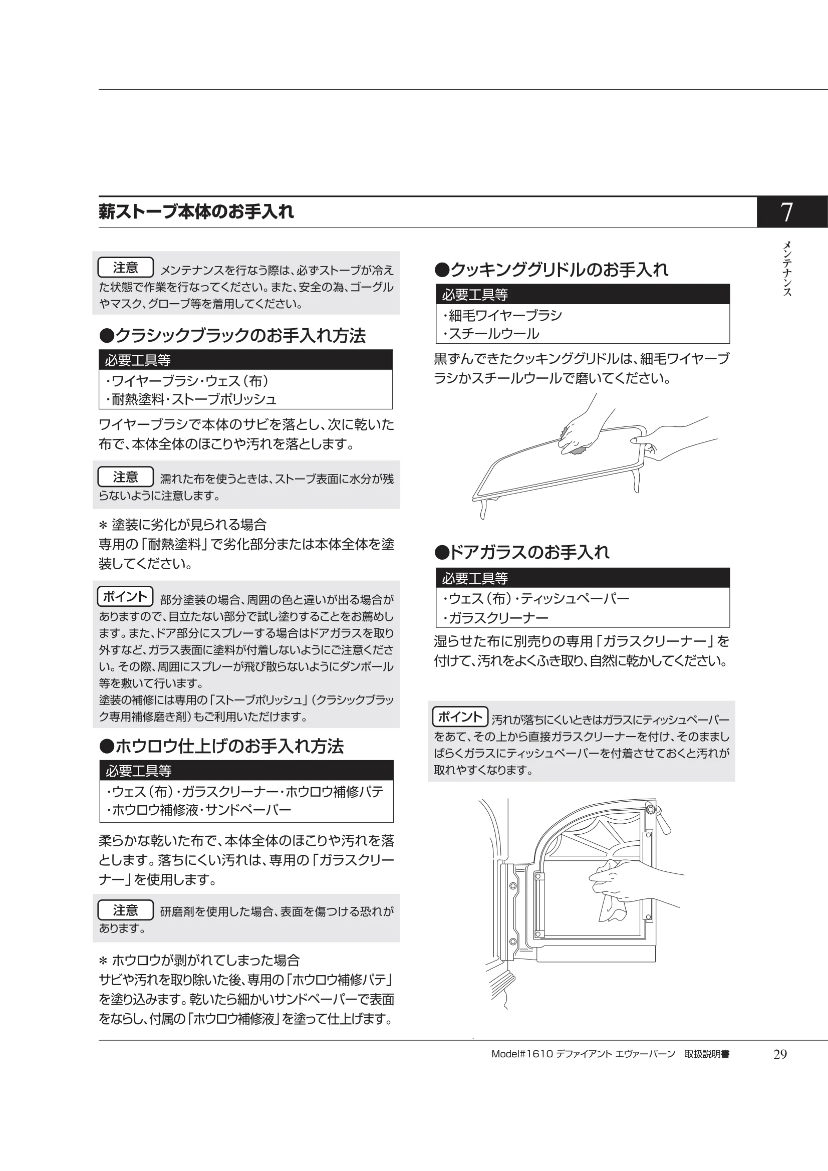 バーモントキャスティングス DEFIANTNC（2007年版） 取扱説明書 29ページ目