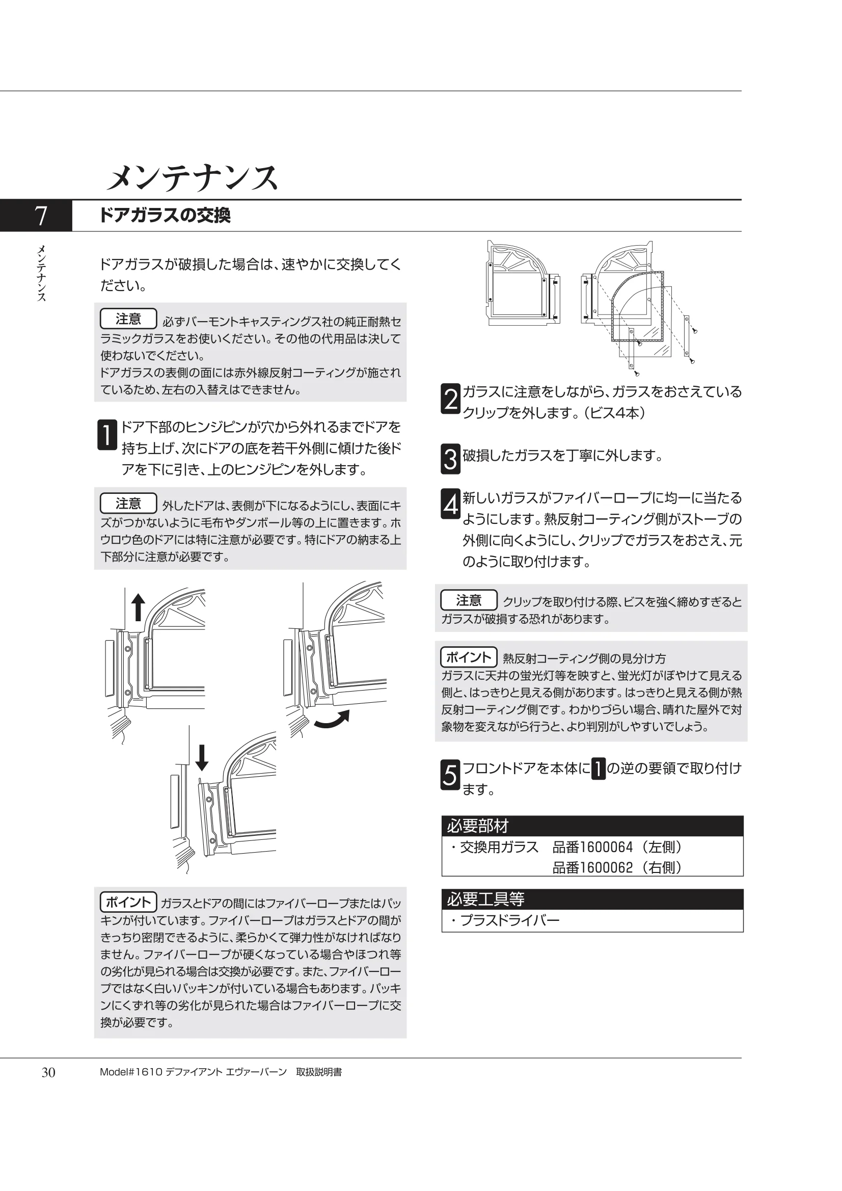 バーモントキャスティングス DEFIANTNC（2007年版） 取扱説明書 30ページ目