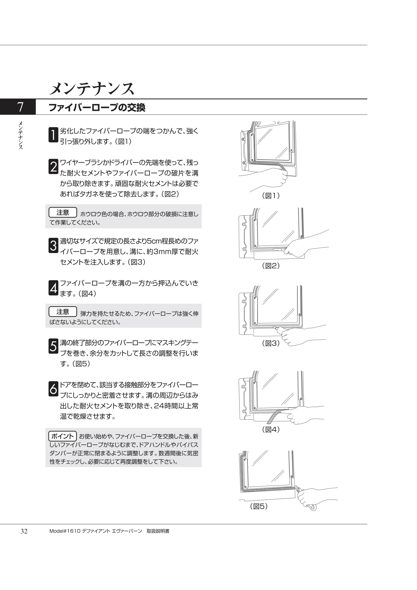 バーモントキャスティングス DEFIANTNC（2007年版） 取扱説明書 32ページ目
