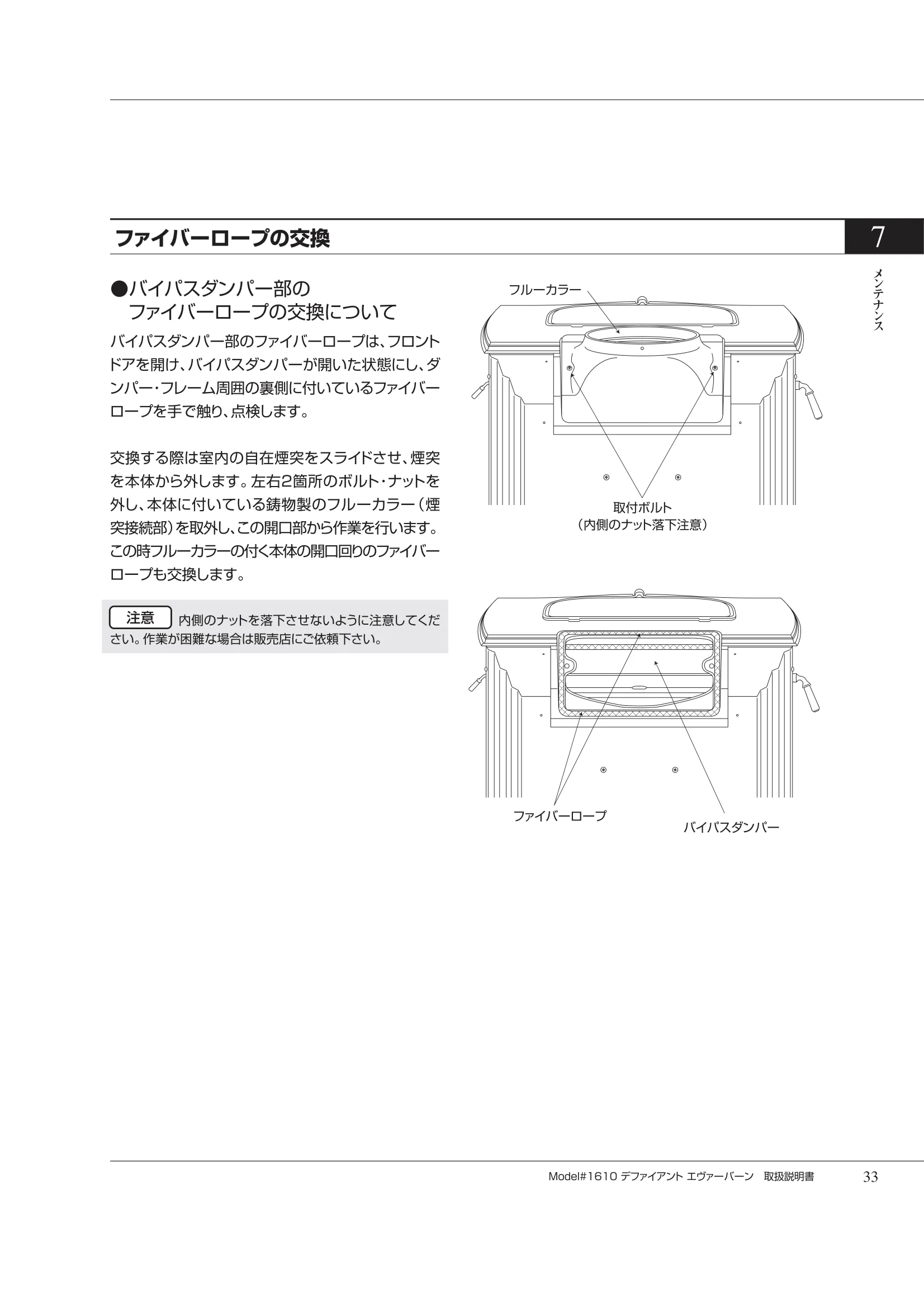 バーモントキャスティングス DEFIANTNC（2007年版） 取扱説明書 33ページ目