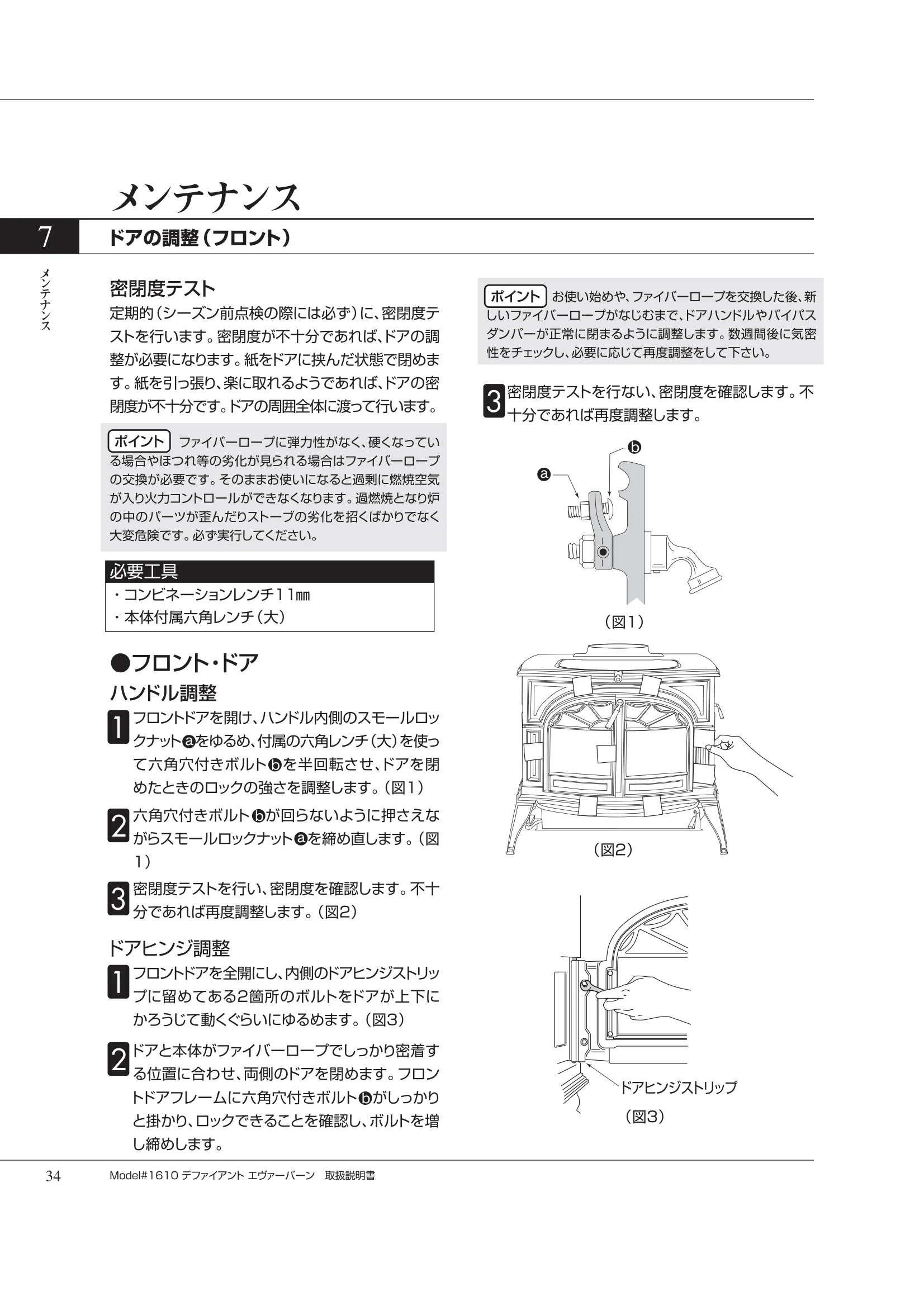 バーモントキャスティングス DEFIANTNC（2007年版） 取扱説明書 34ページ目