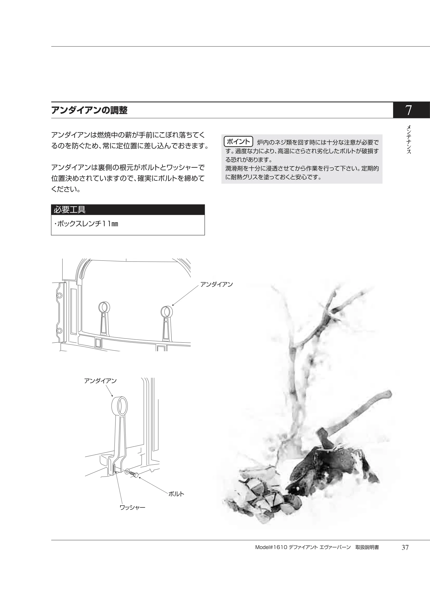 バーモントキャスティングス DEFIANTNC（2007年版） 取扱説明書 37ページ目