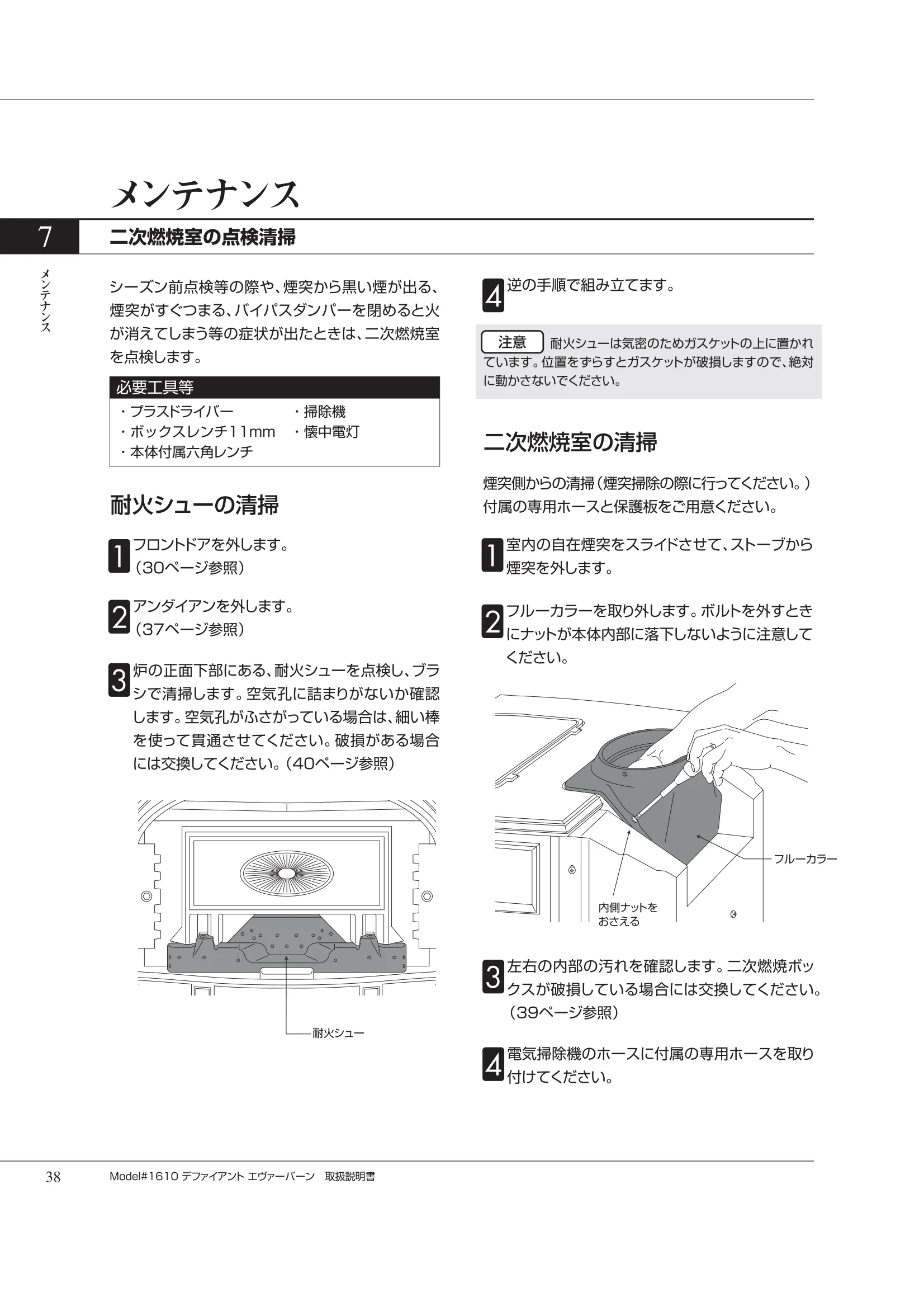 バーモントキャスティングス DEFIANTNC（2007年版） 取扱説明書 38ページ目