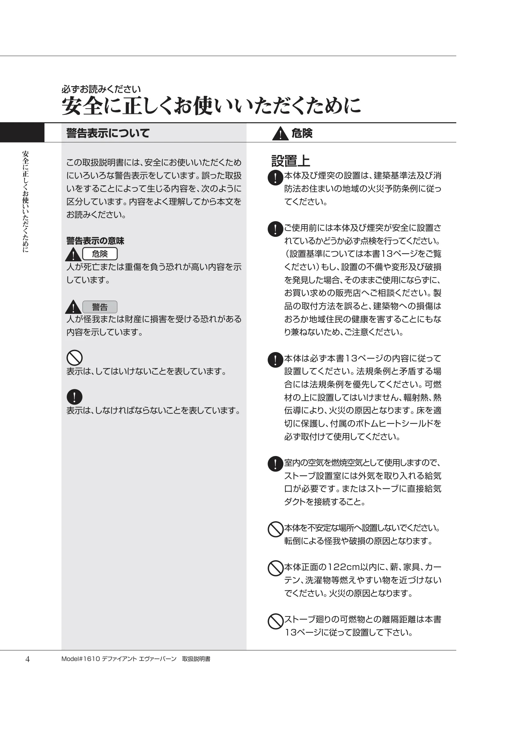 バーモントキャスティングス DEFIANTNC（2007年版） 取扱説明書 4ページ目