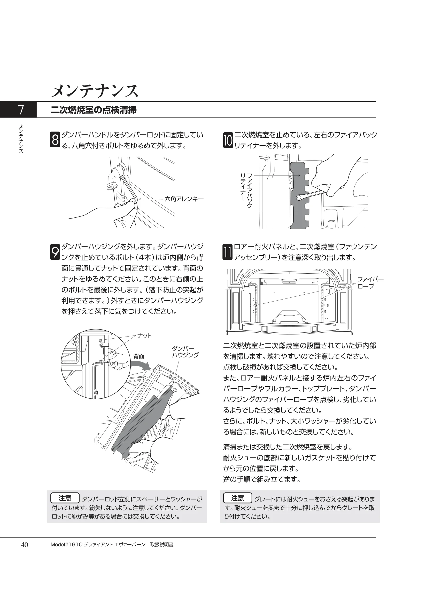 バーモントキャスティングス DEFIANTNC（2007年版） 取扱説明書 40ページ目