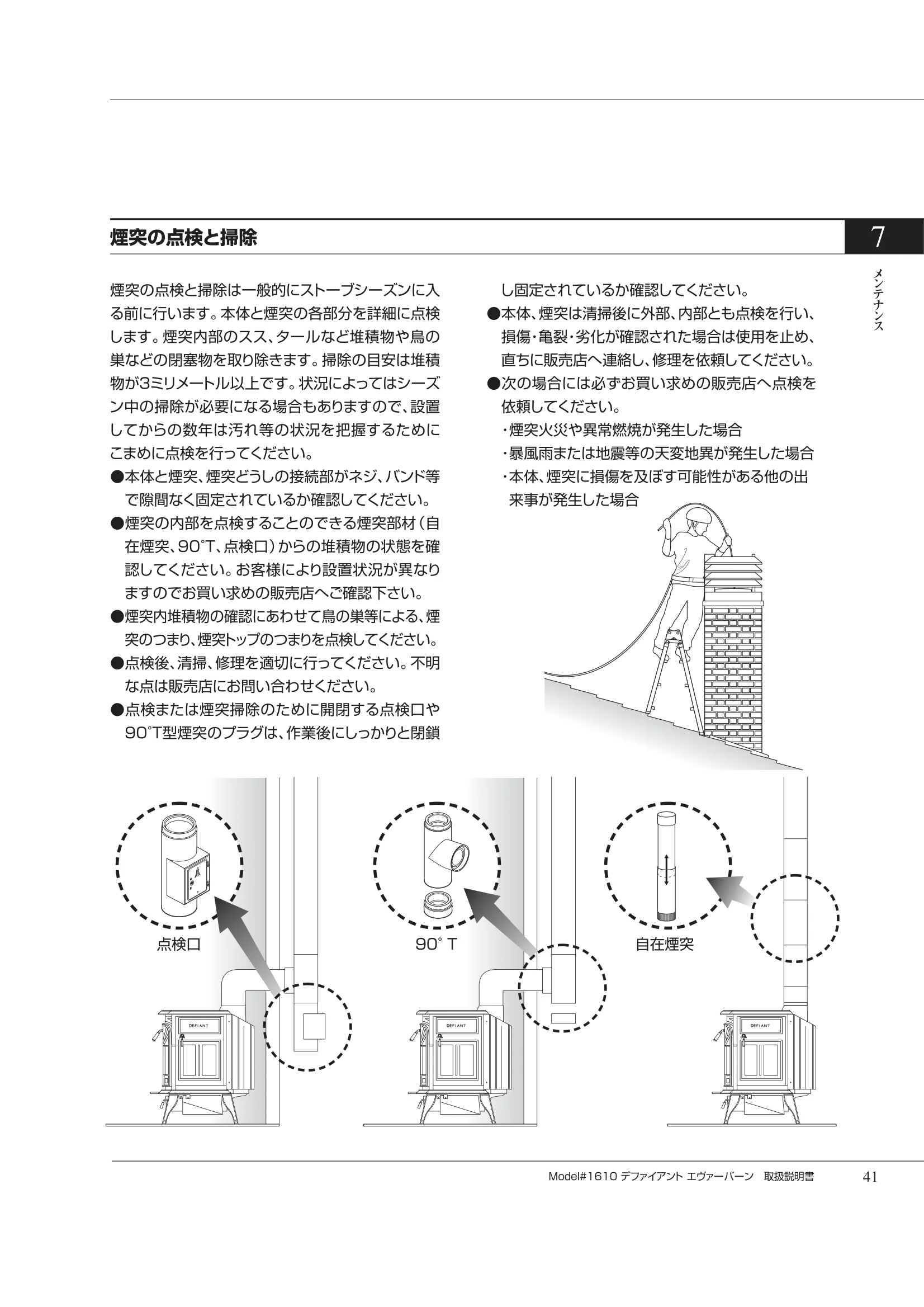 バーモントキャスティングス DEFIANTNC（2007年版） 取扱説明書 41ページ目