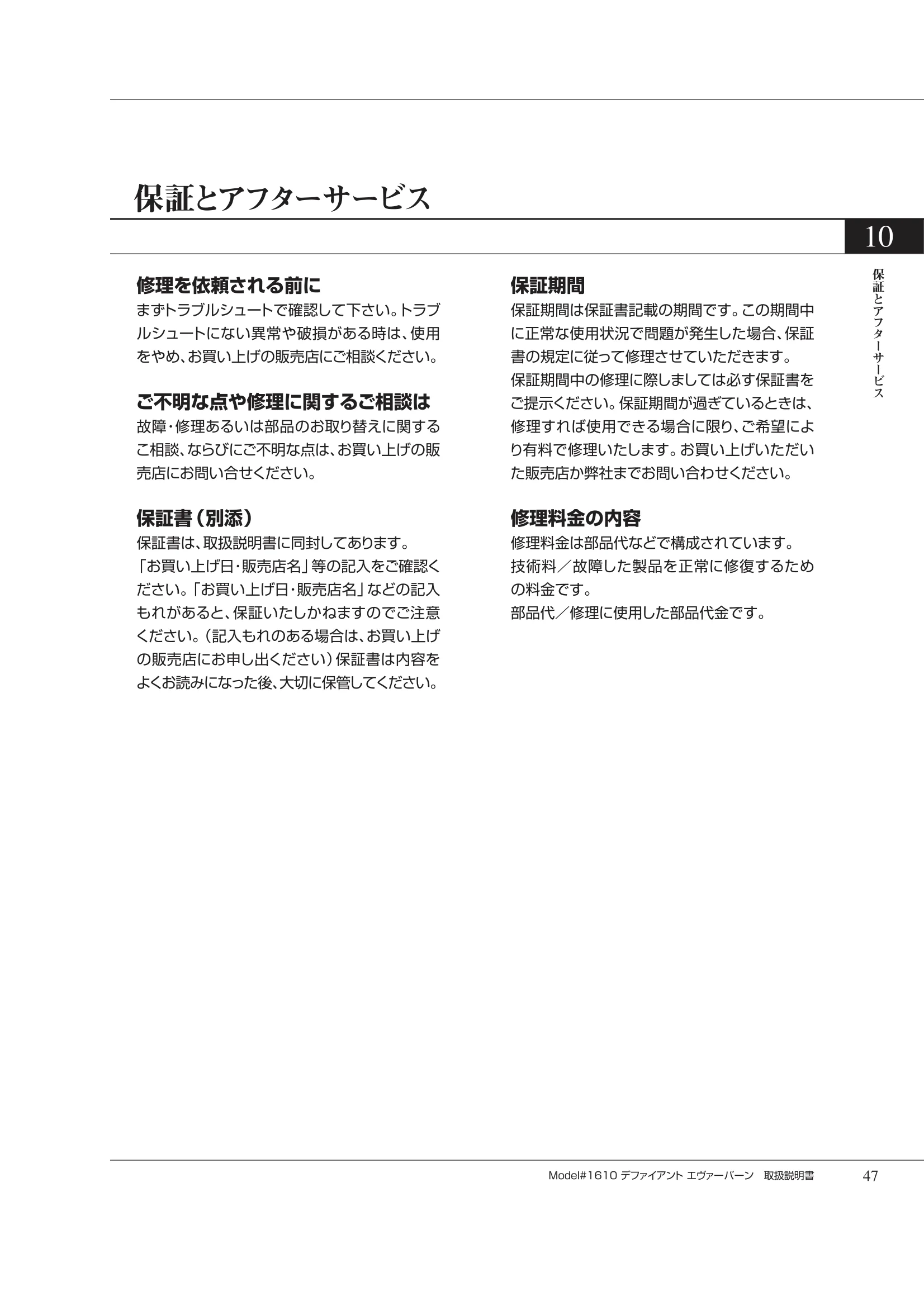 バーモントキャスティングス DEFIANTNC（2007年版） 取扱説明書 47ページ目