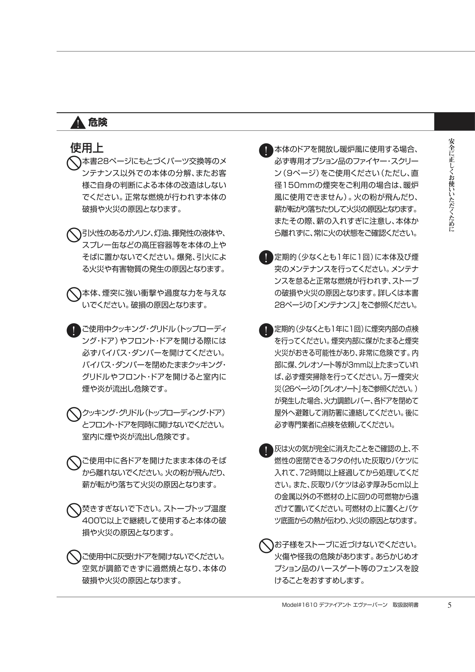 バーモントキャスティングス DEFIANTNC（2007年版） 取扱説明書 5ページ目