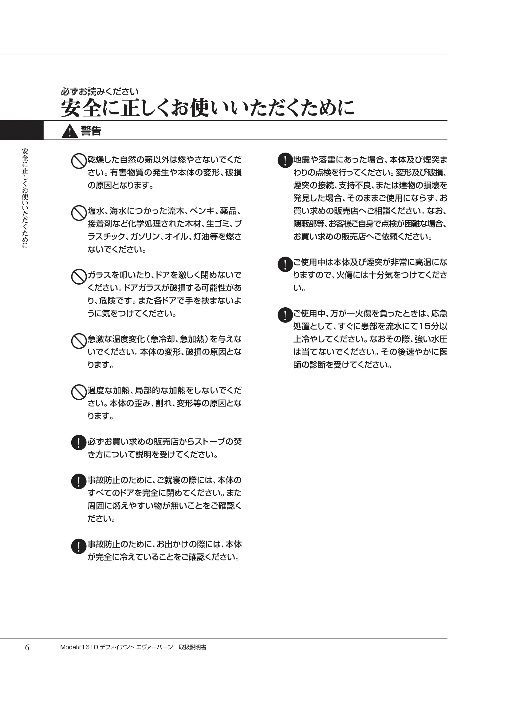 バーモントキャスティングス DEFIANTNC（2007年版） 取扱説明書 6ページ目
