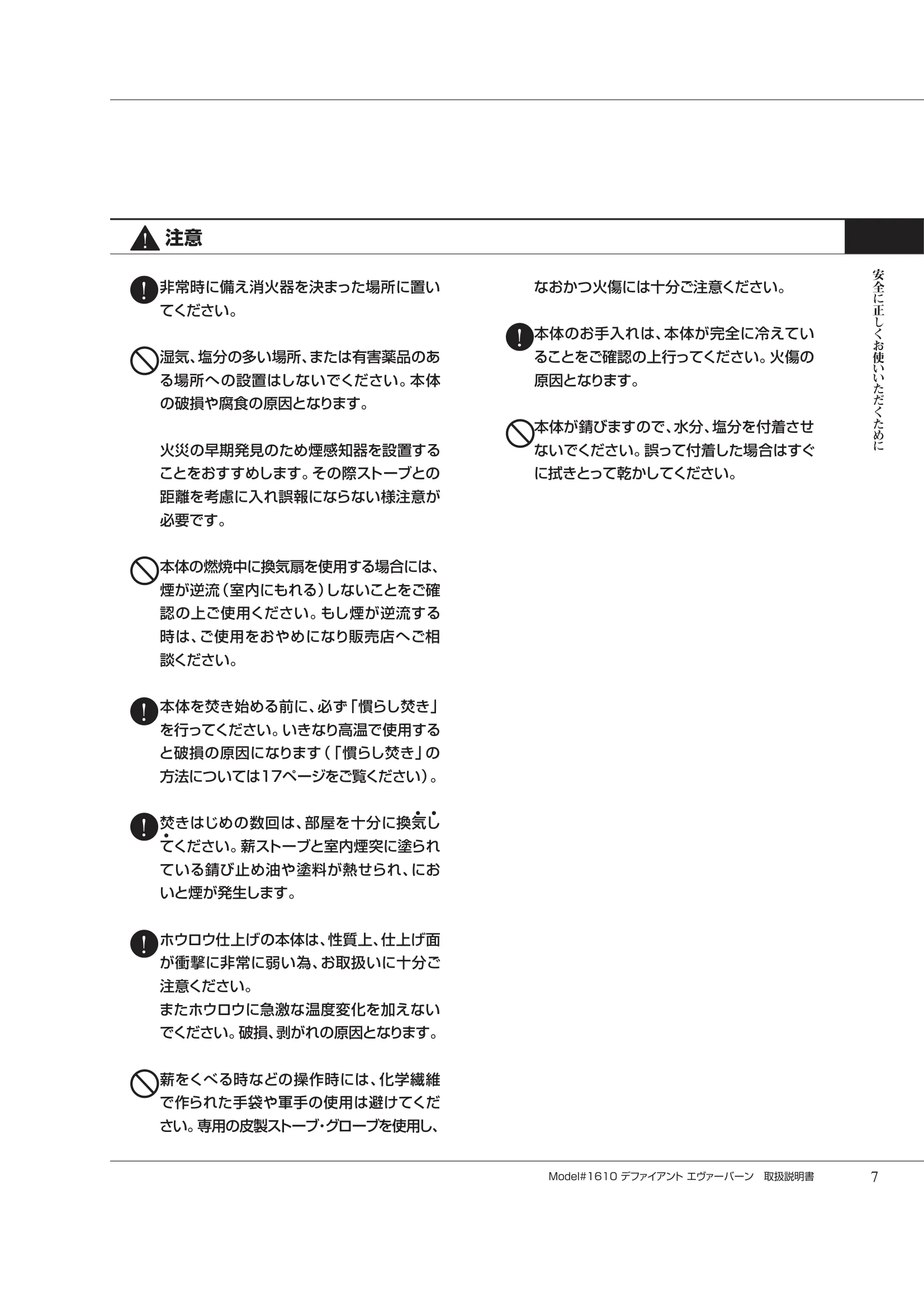 バーモントキャスティングス DEFIANTNC（2007年版） 取扱説明書 7ページ目