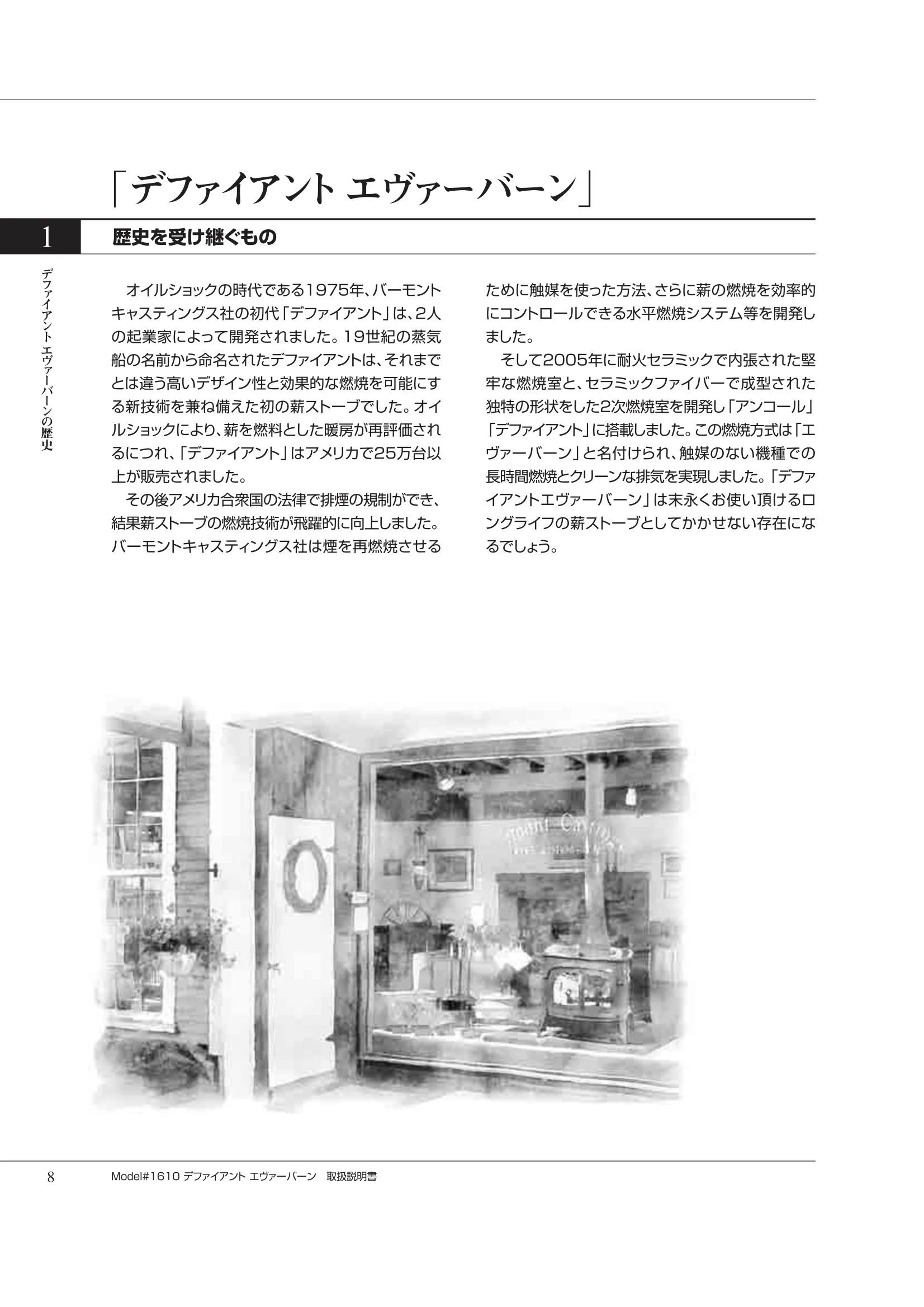 バーモントキャスティングス DEFIANTNC（2007年版） 取扱説明書 8ページ目