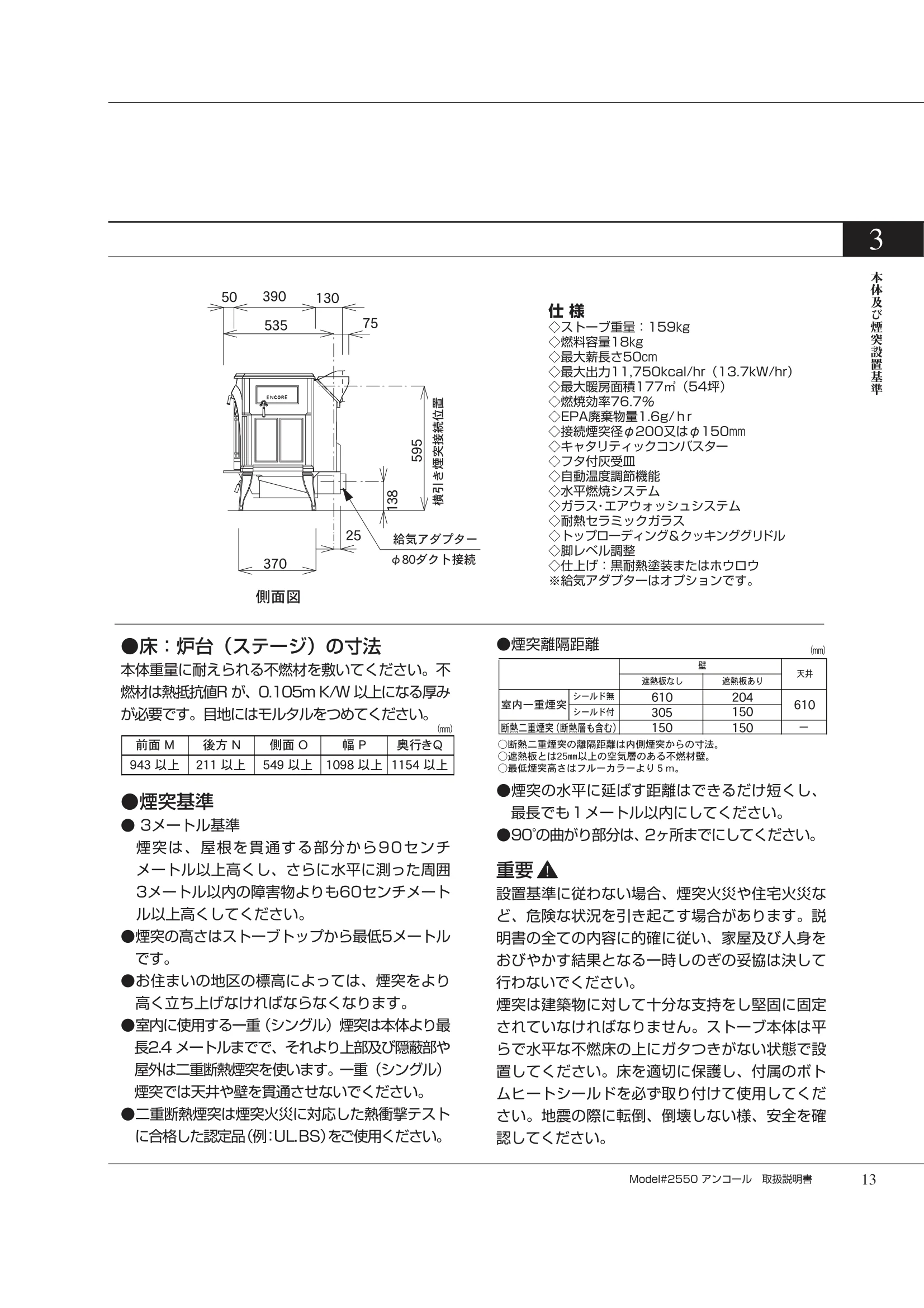 バーモントキャスティングス ENCORE 2550（2012年版） 取扱説明書 13ページ目