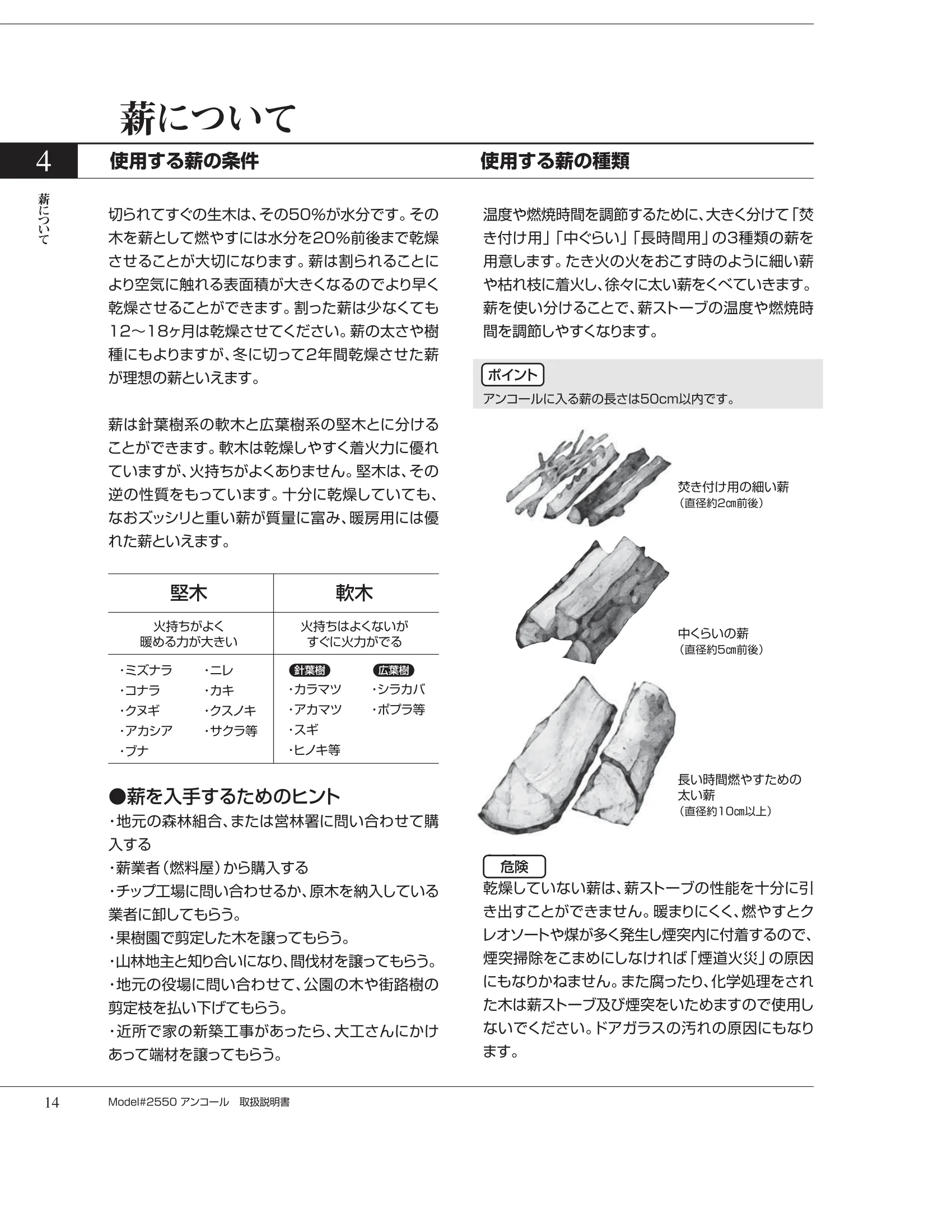 バーモントキャスティングス ENCORE 2550（2012年版） 取扱説明書 14ページ目