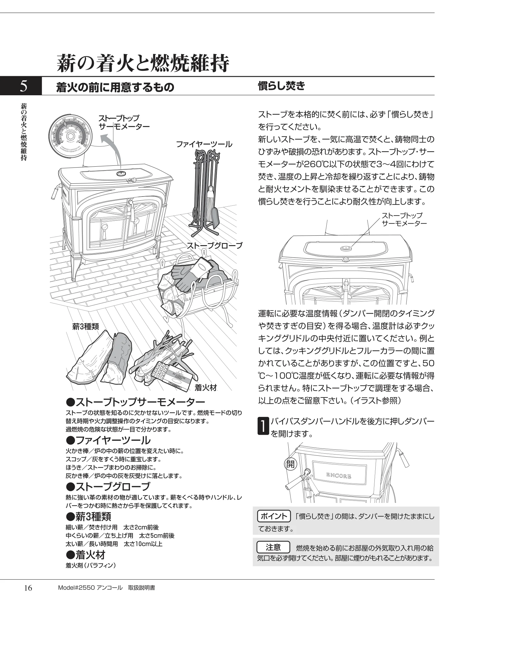 バーモントキャスティングス ENCORE 2550（2012年版） 取扱説明書 16ページ目