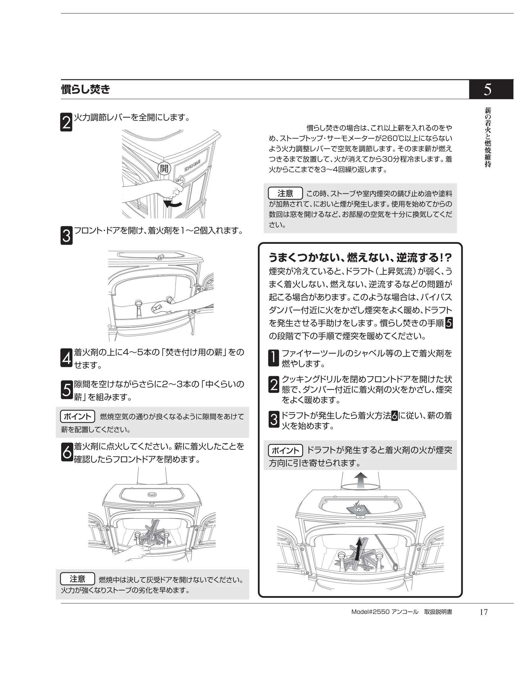 バーモントキャスティングス ENCORE 2550（2012年版） 取扱説明書 17ページ目