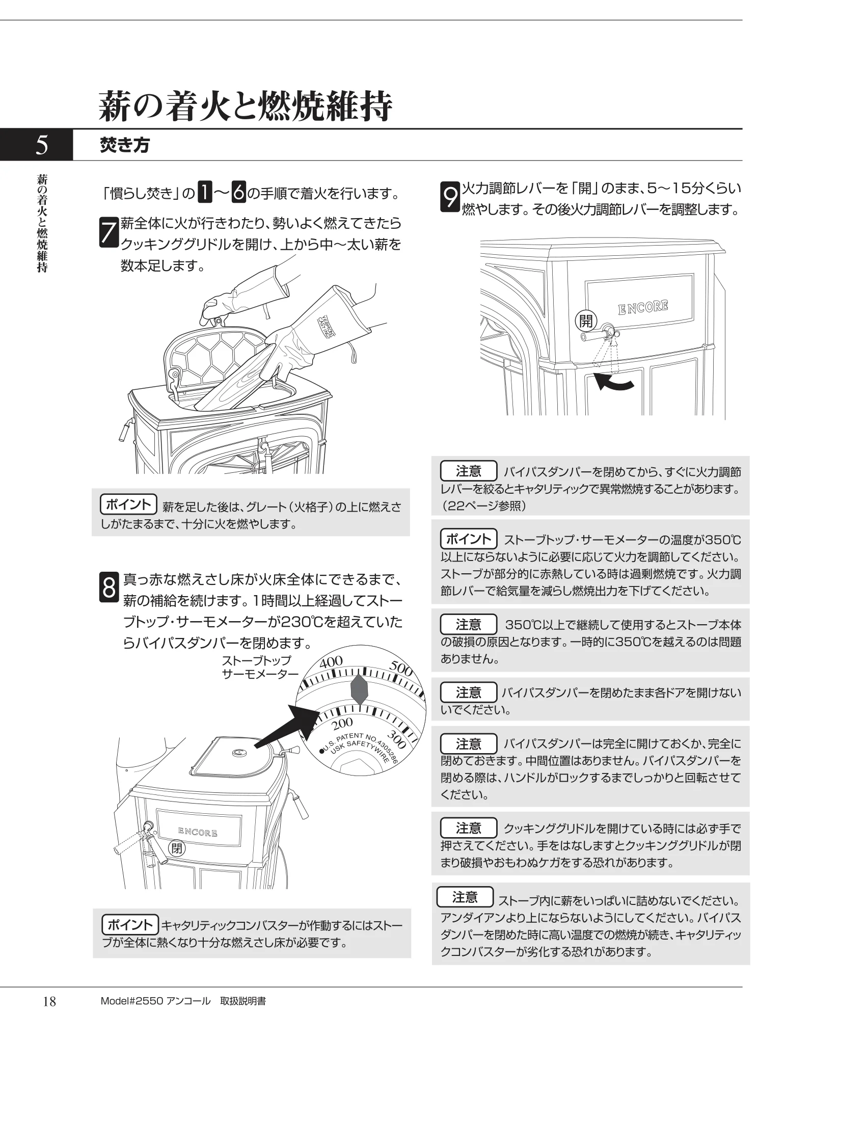 バーモントキャスティングス ENCORE 2550（2012年版） 取扱説明書 18ページ目