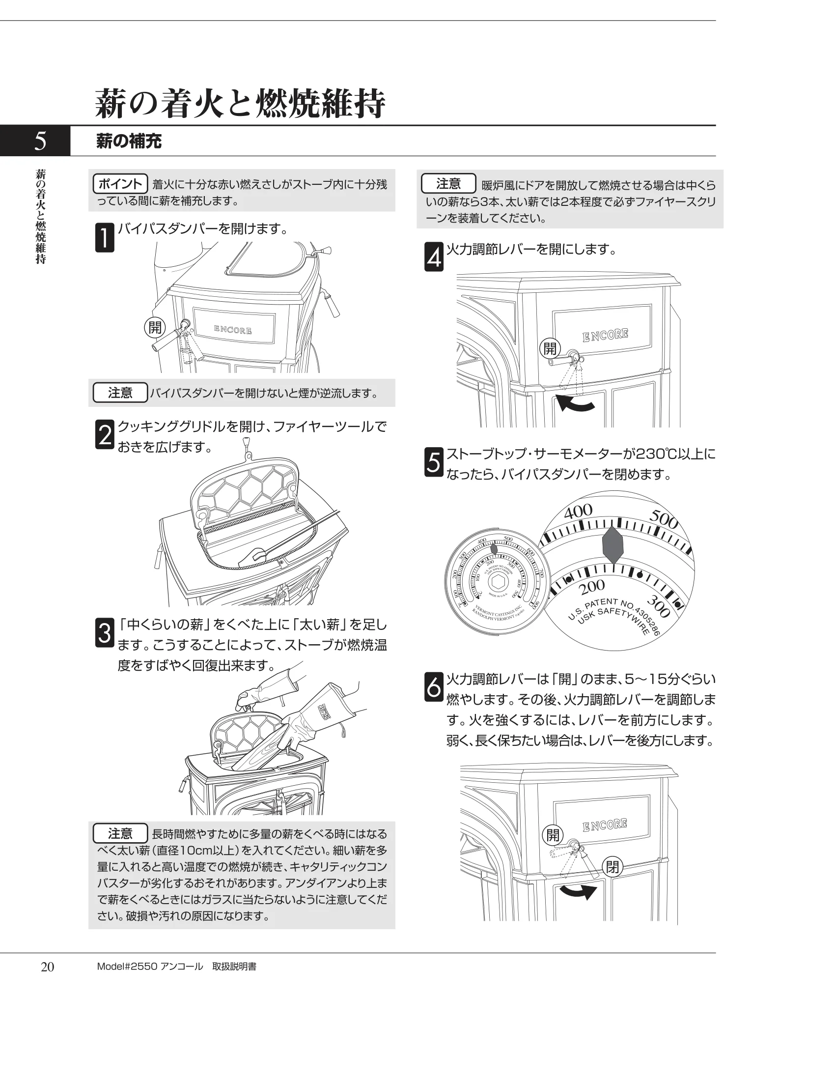 バーモントキャスティングス ENCORE 2550（2012年版） 取扱説明書 20ページ目