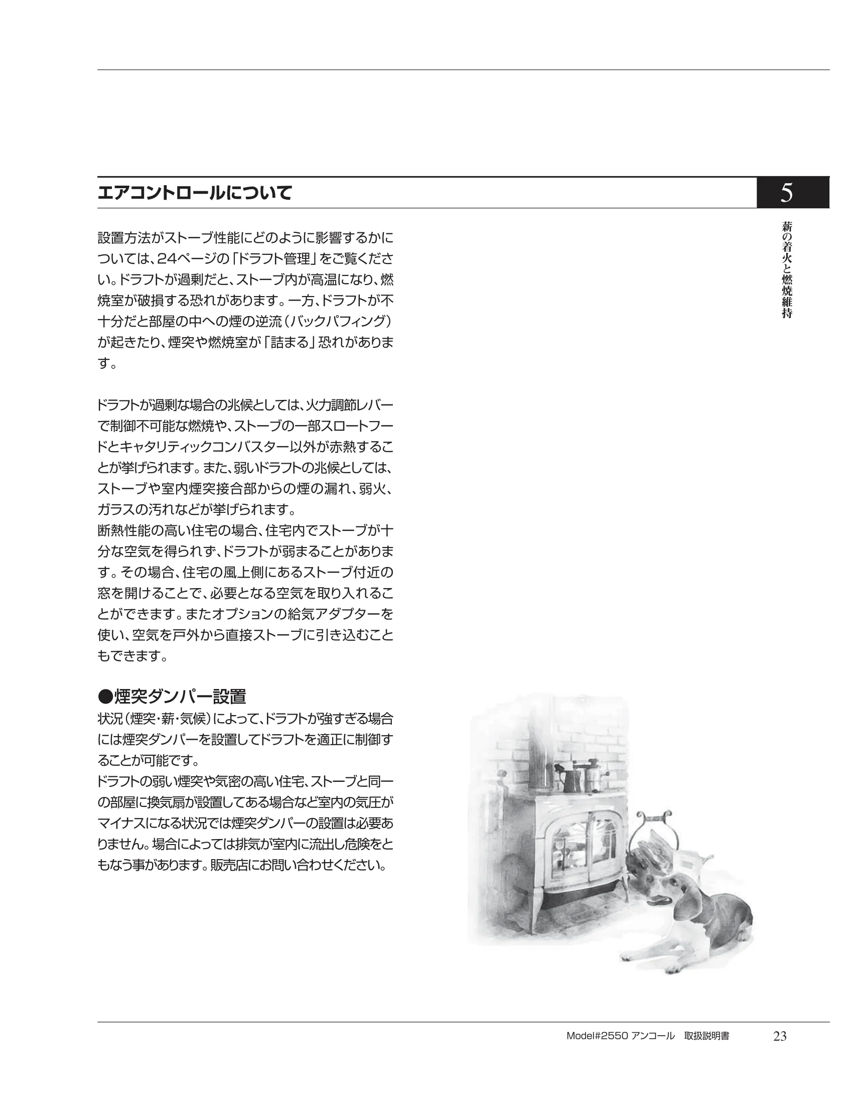 バーモントキャスティングス ENCORE 2550（2012年版） 取扱説明書 23ページ目