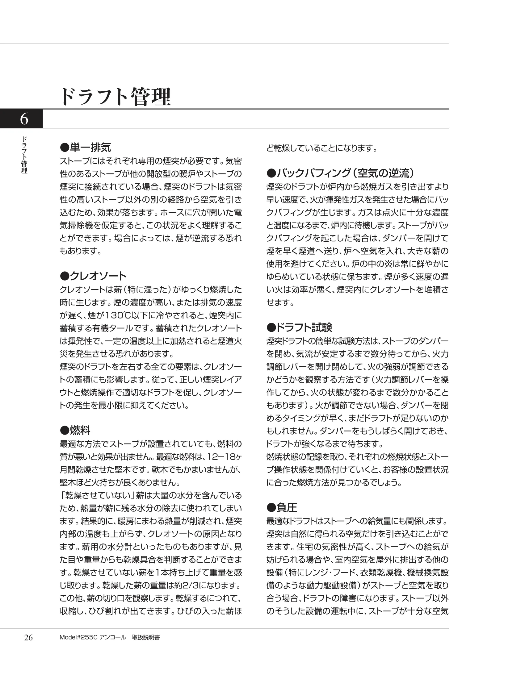 バーモントキャスティングス ENCORE 2550（2012年版） 取扱説明書 26ページ目