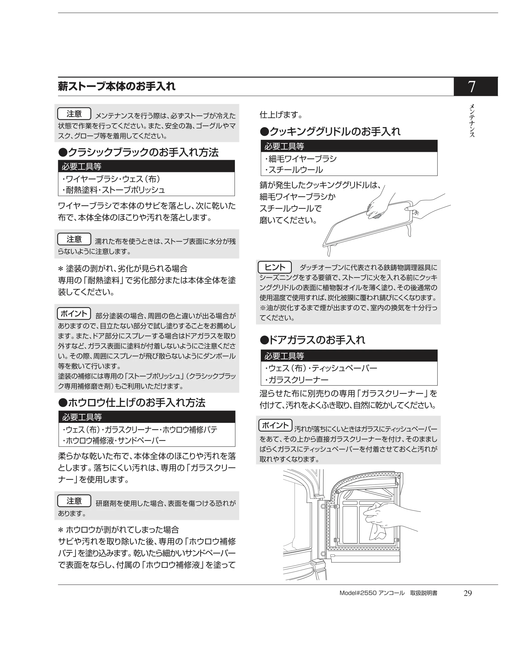 バーモントキャスティングス ENCORE 2550（2012年版） 取扱説明書 29ページ目