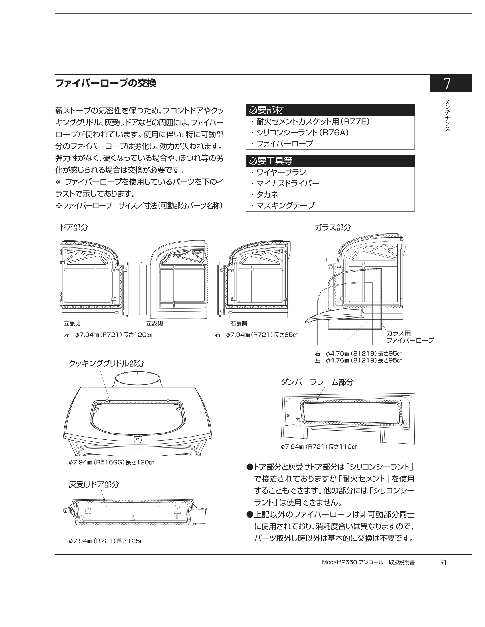 バーモントキャスティングス ENCORE 2550（2012年版） 取扱説明書 31ページ目