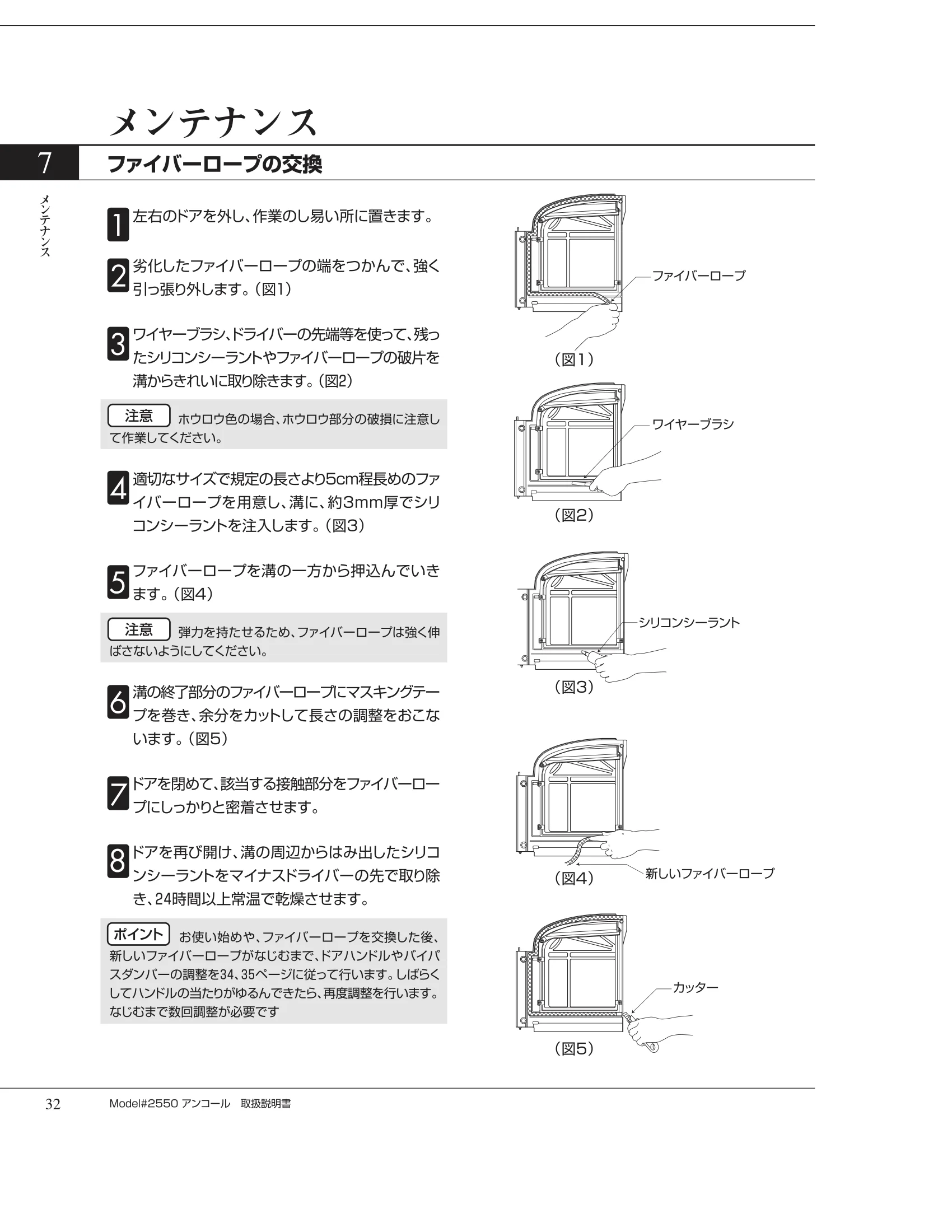 バーモントキャスティングス ENCORE 2550（2012年版） 取扱説明書 32ページ目