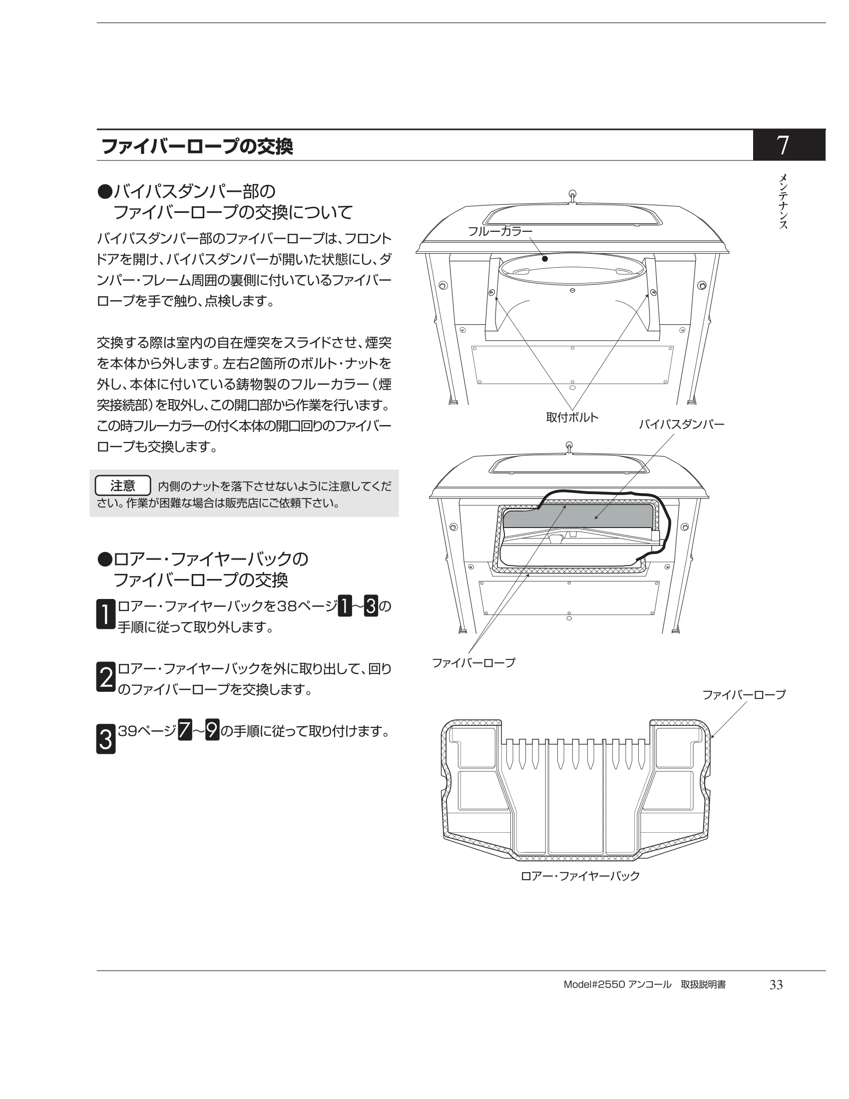 バーモントキャスティングス ENCORE 2550（2012年版） 取扱説明書 33ページ目