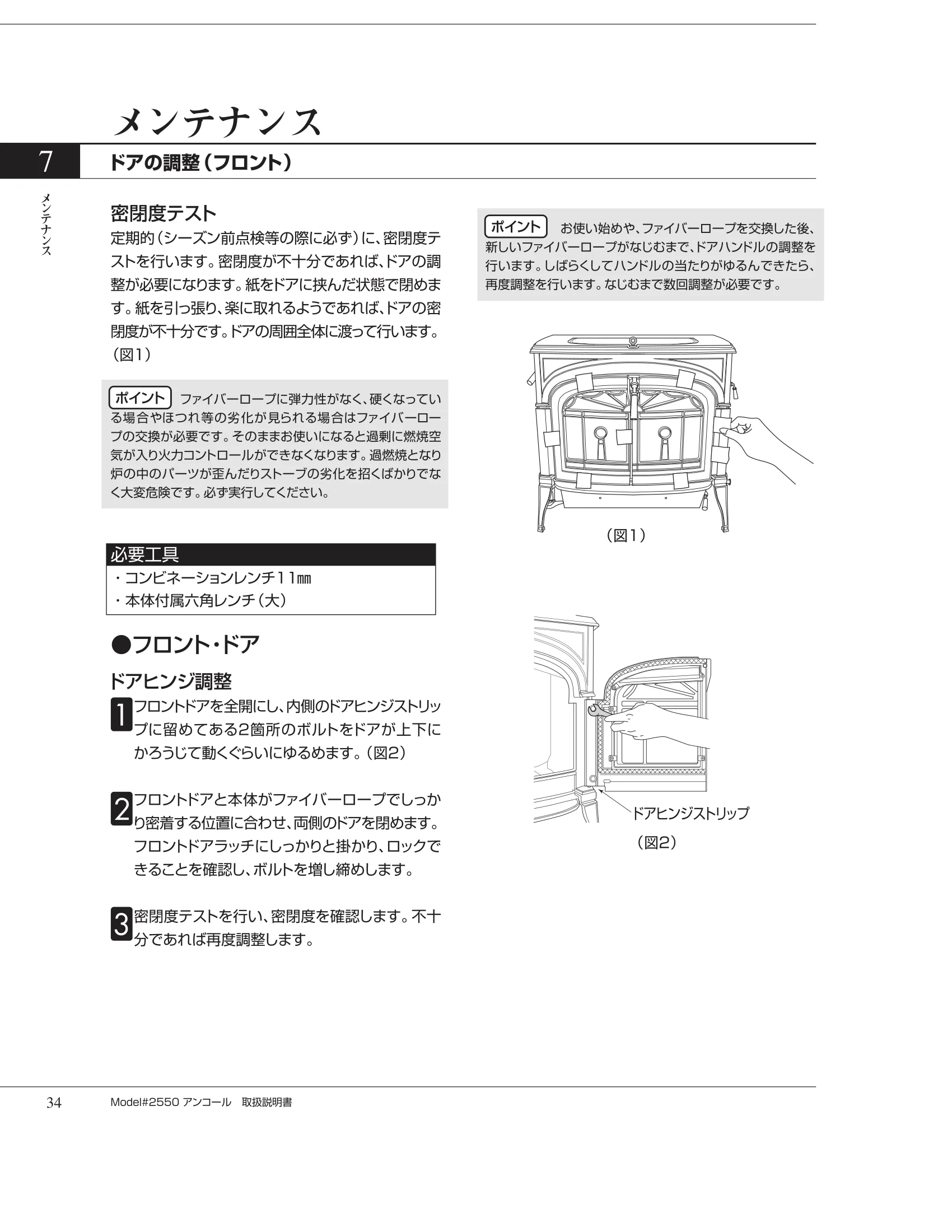 バーモントキャスティングス ENCORE 2550（2012年版） 取扱説明書 34ページ目
