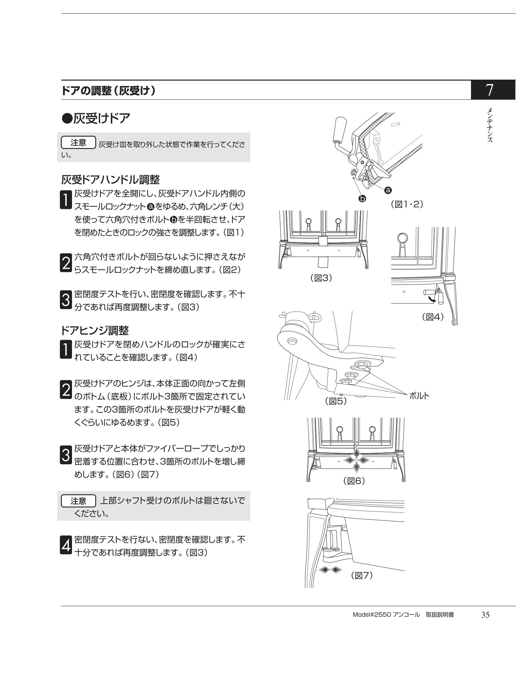 バーモントキャスティングス ENCORE 2550（2012年版） 取扱説明書 35ページ目