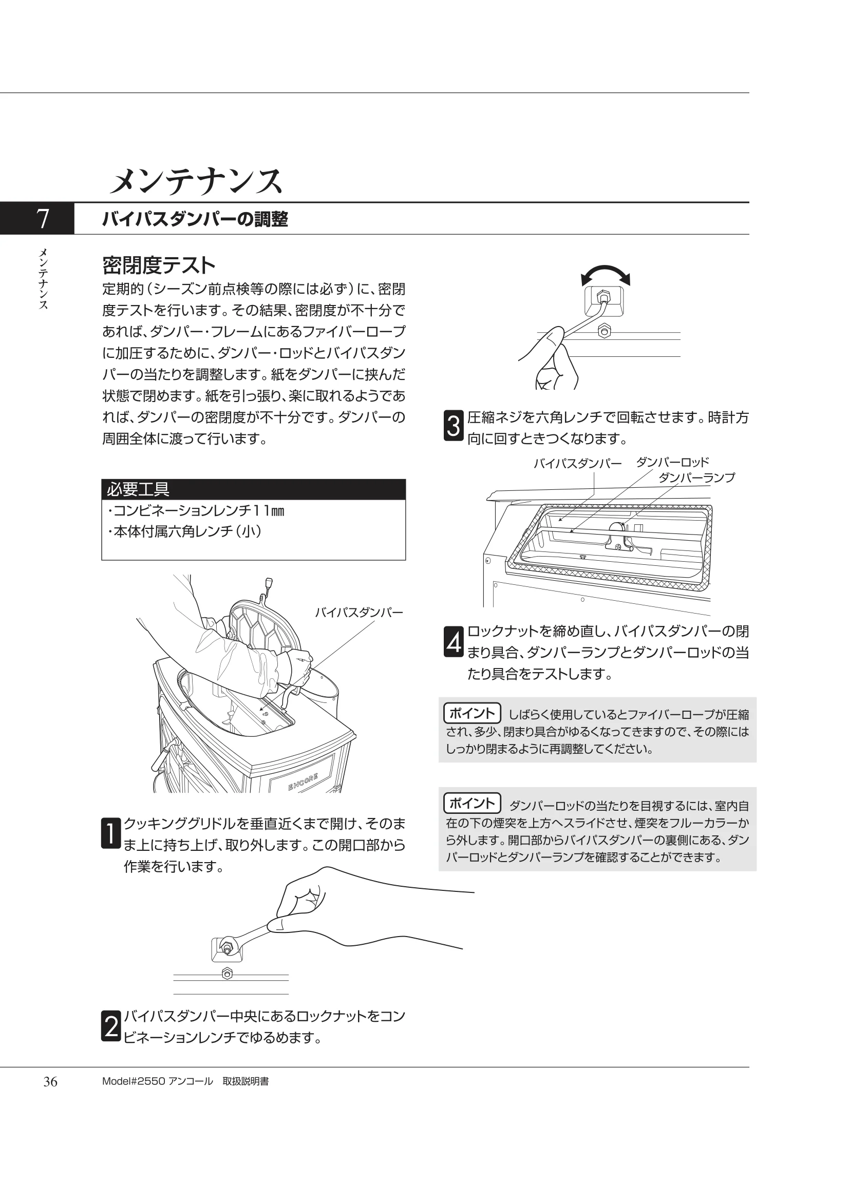 バーモントキャスティングス ENCORE 2550（2012年版） 取扱説明書 36ページ目