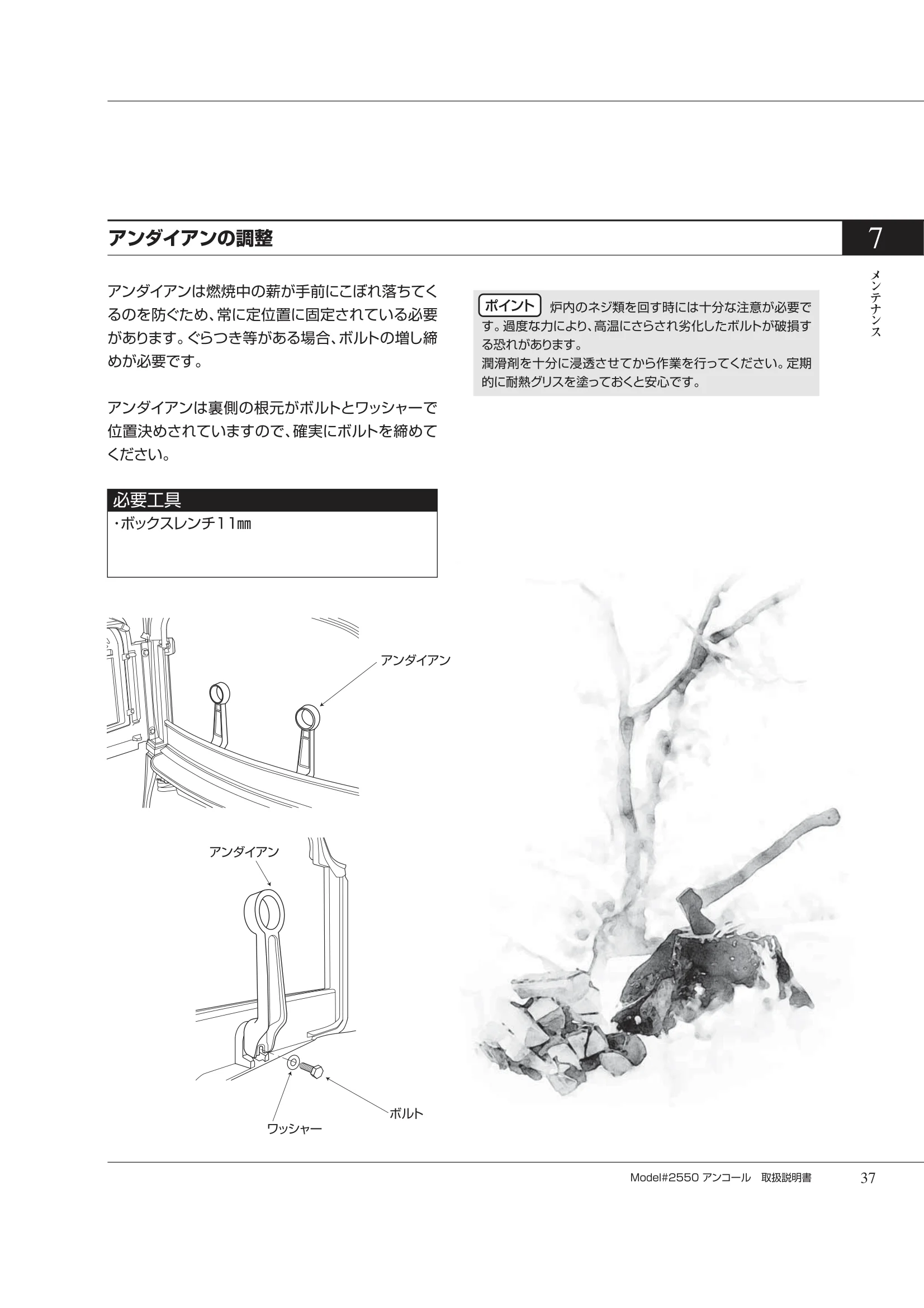 バーモントキャスティングス ENCORE 2550（2012年版） 取扱説明書 37ページ目