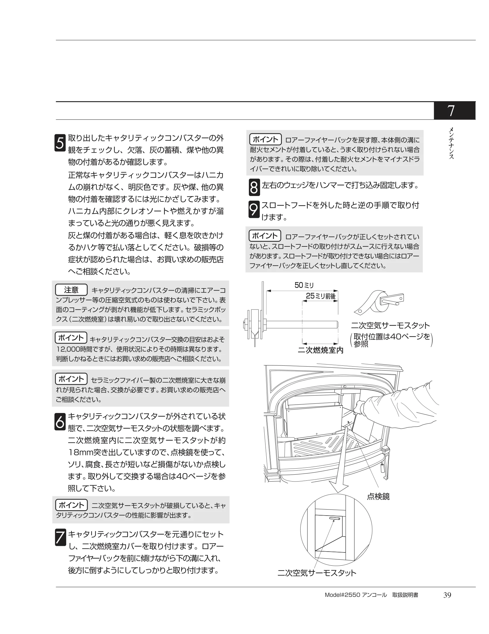 バーモントキャスティングス ENCORE 2550（2012年版） 取扱説明書 39ページ目