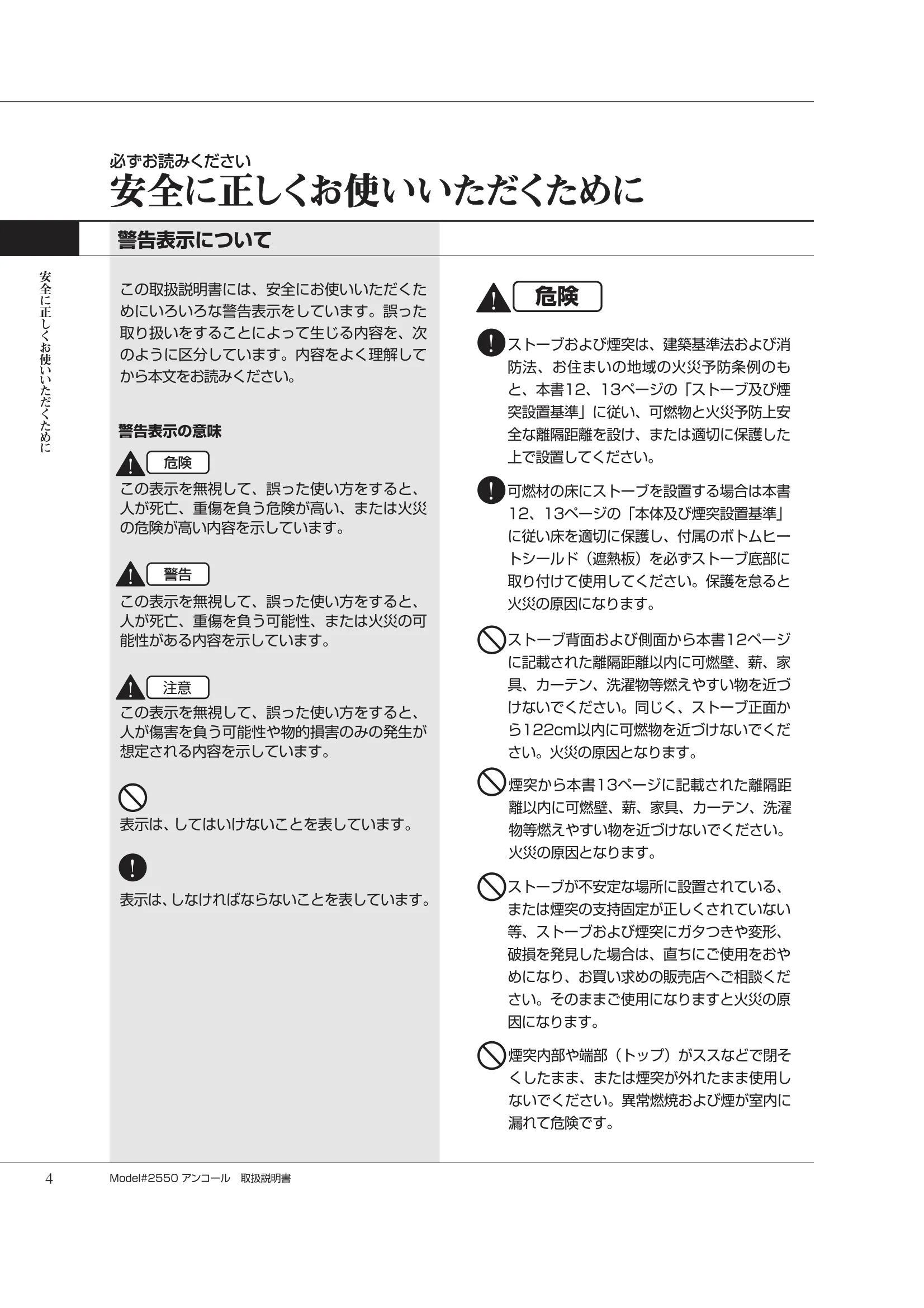 バーモントキャスティングス ENCORE 2550（2012年版） 取扱説明書 4ページ目