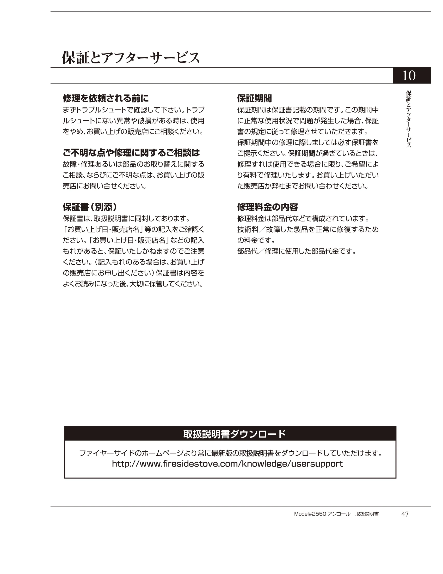 バーモントキャスティングス ENCORE 2550（2012年版） 取扱説明書 47ページ目