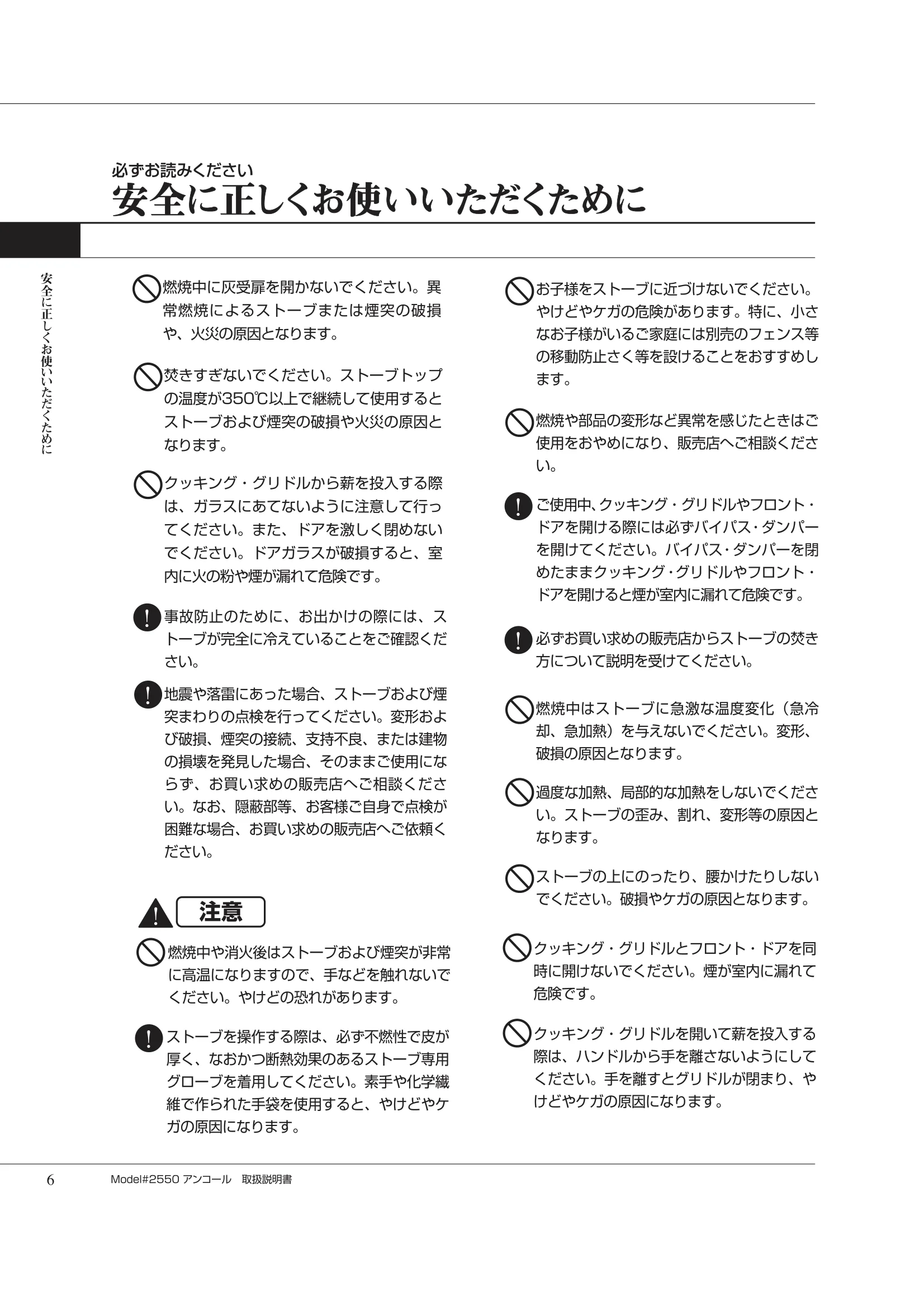 バーモントキャスティングス ENCORE 2550（2012年版） 取扱説明書 6ページ目