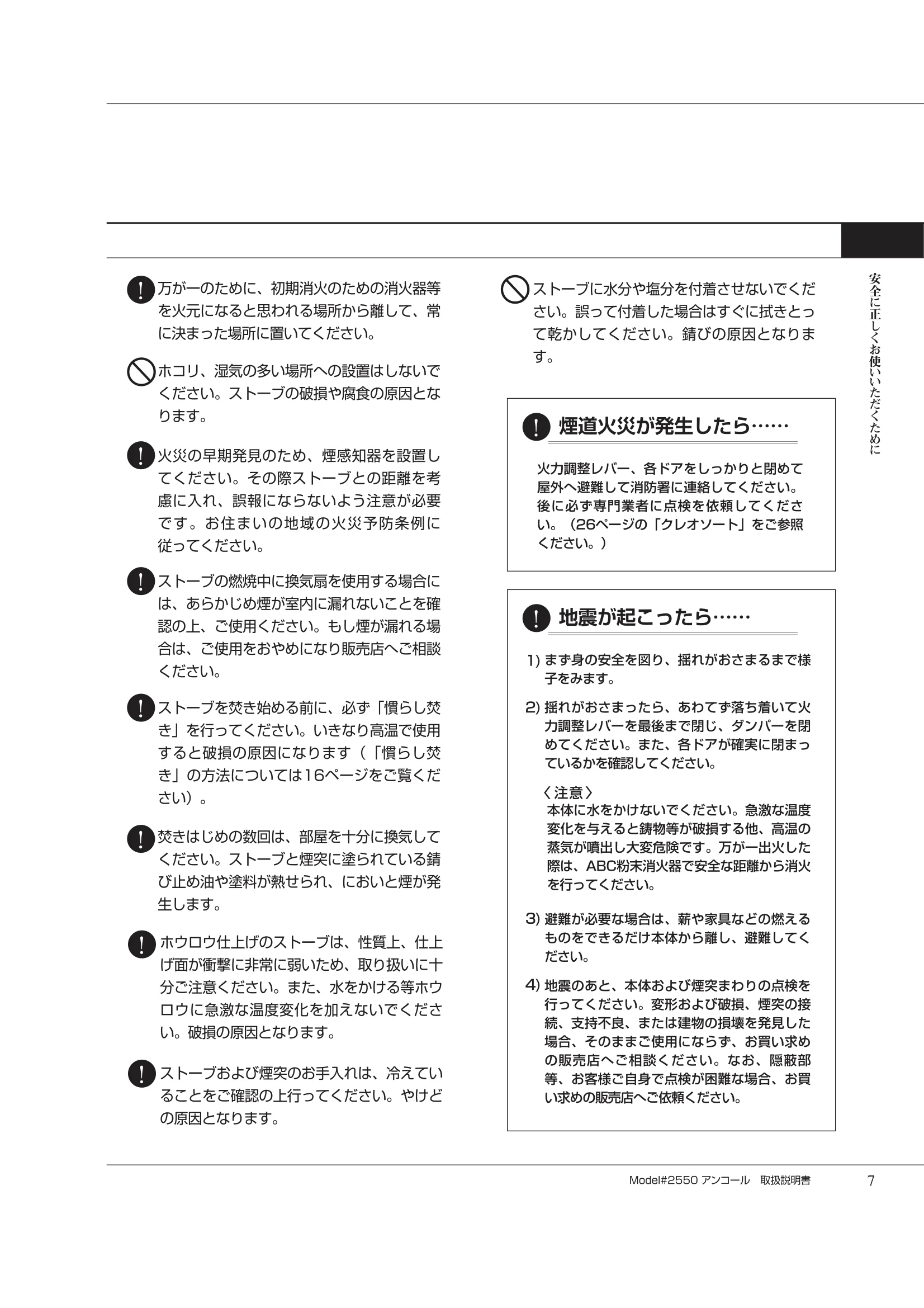 バーモントキャスティングス ENCORE 2550（2012年版） 取扱説明書 7ページ目