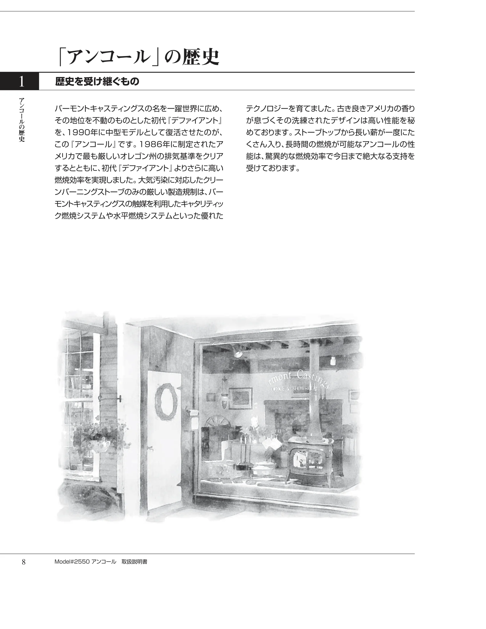 バーモントキャスティングス ENCORE 2550（2012年版） 取扱説明書 8ページ目