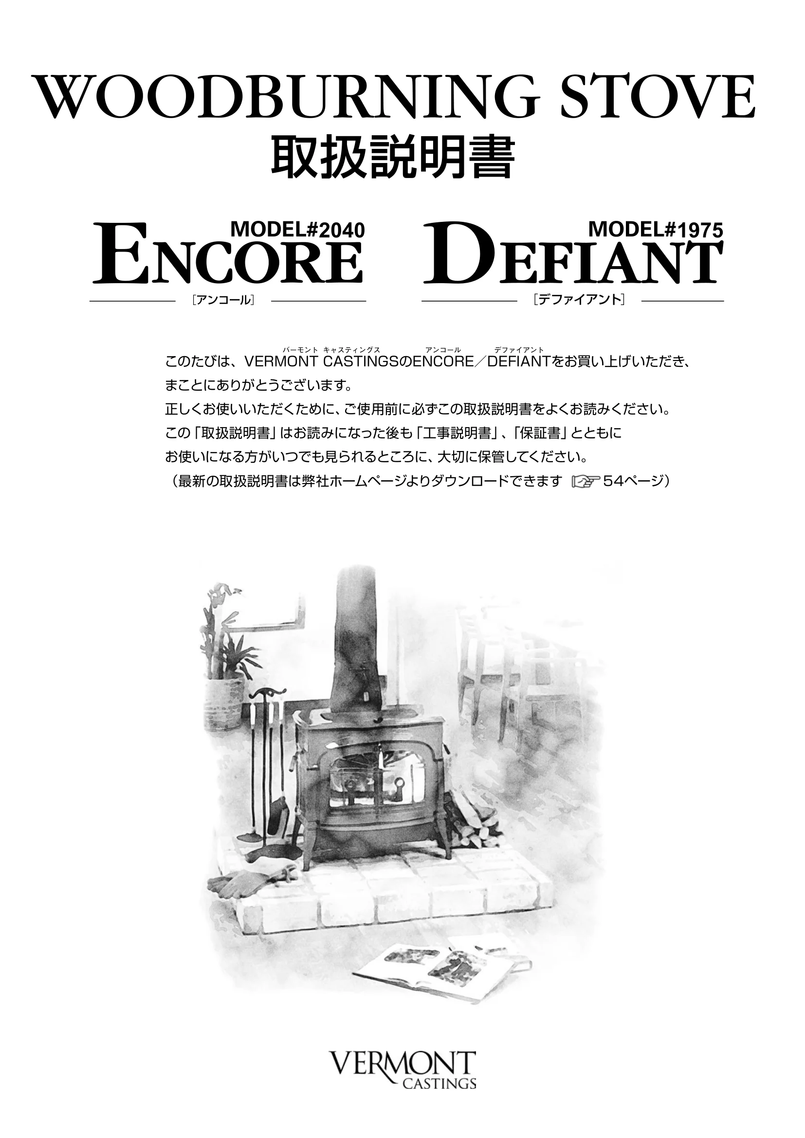 バーモントキャスティングス ENCORE DEFIANT（2018年版） 取扱説明書 1ページ目