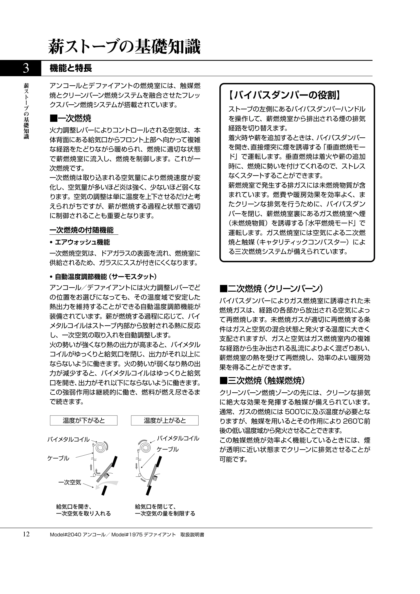 バーモントキャスティングス ENCORE DEFIANT（2018年版） 取扱説明書 12ページ目