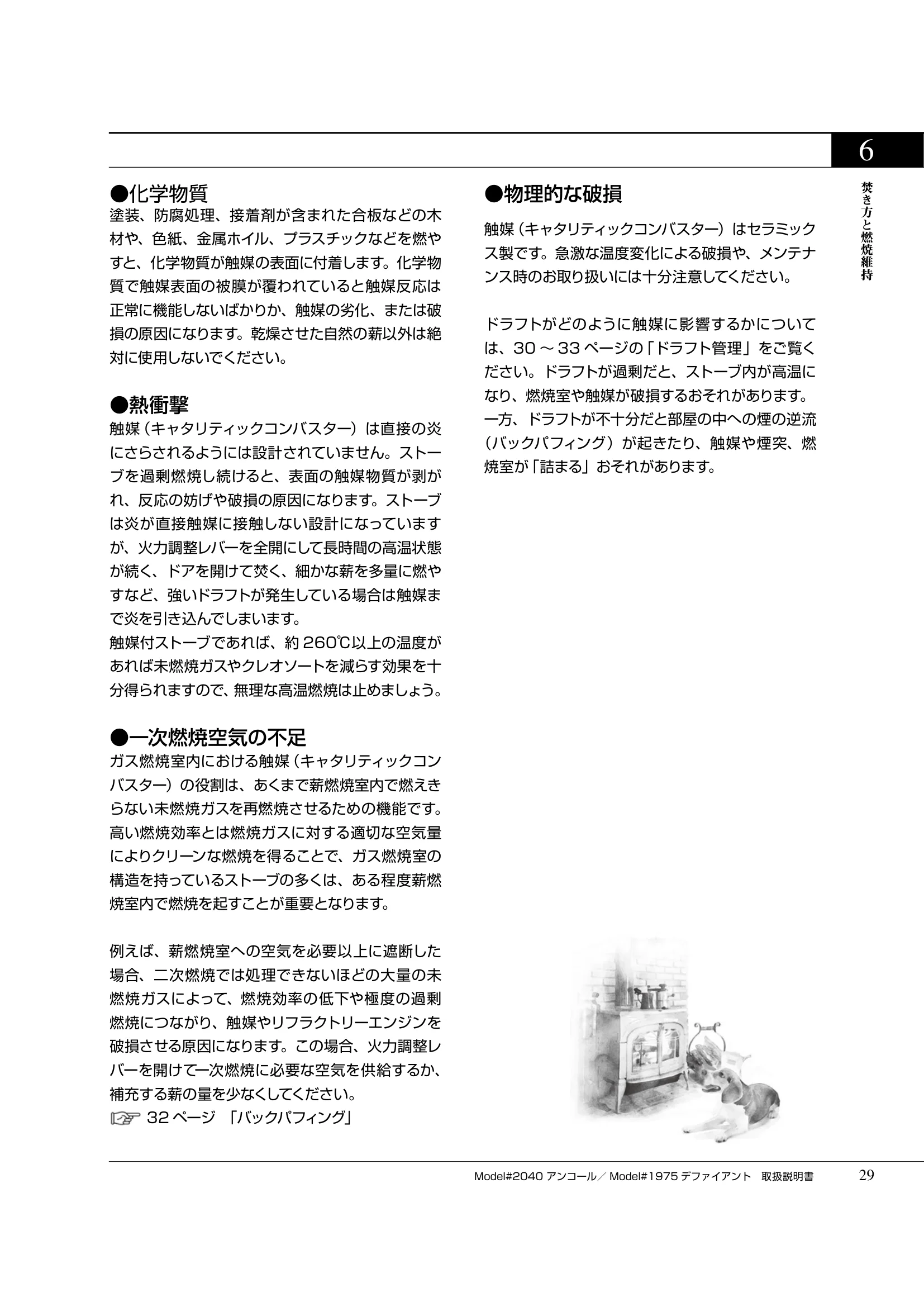 バーモントキャスティングス ENCORE DEFIANT（2018年版） 取扱説明書 29ページ目