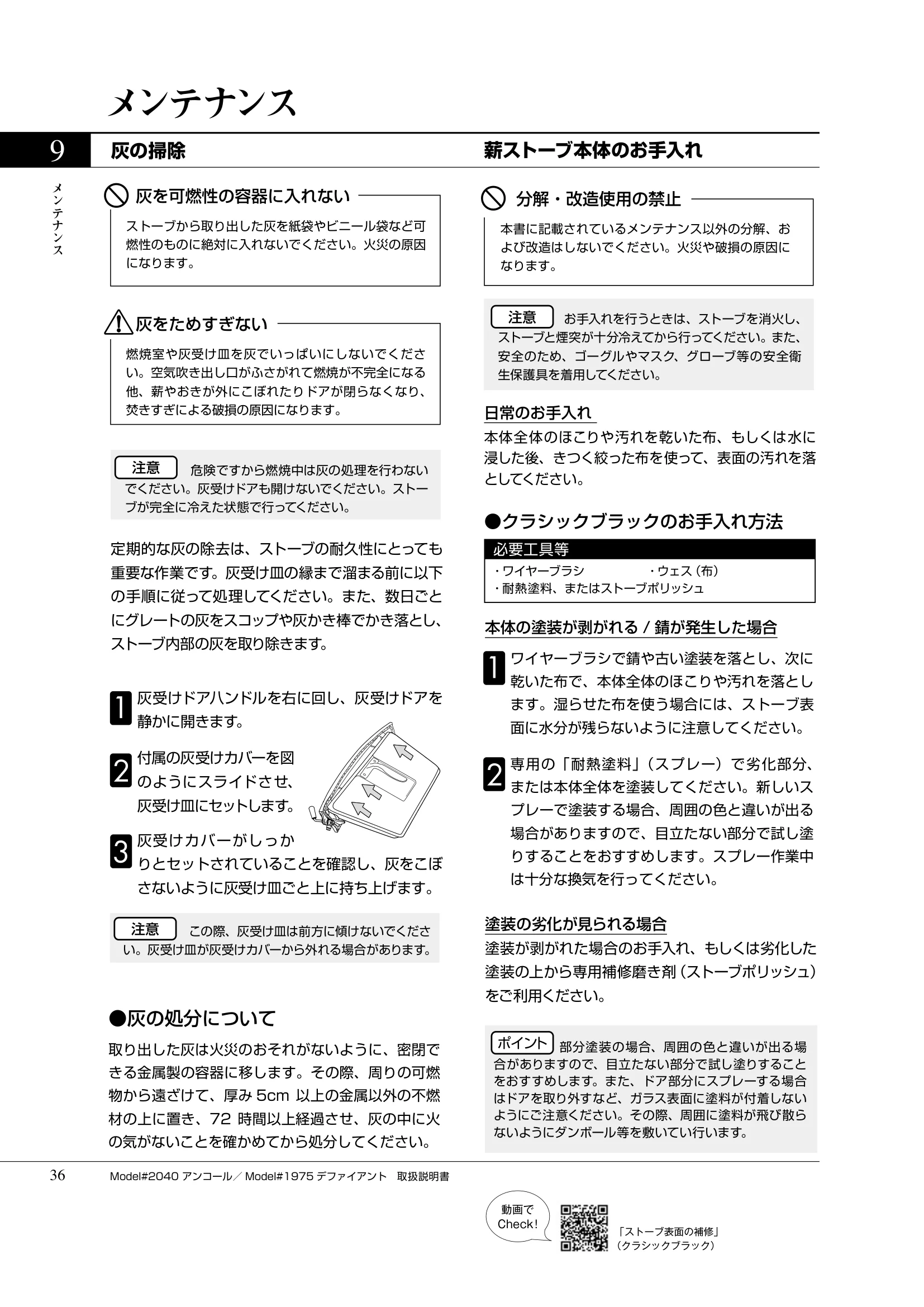 バーモントキャスティングス ENCORE DEFIANT（2018年版） 取扱説明書 36ページ目