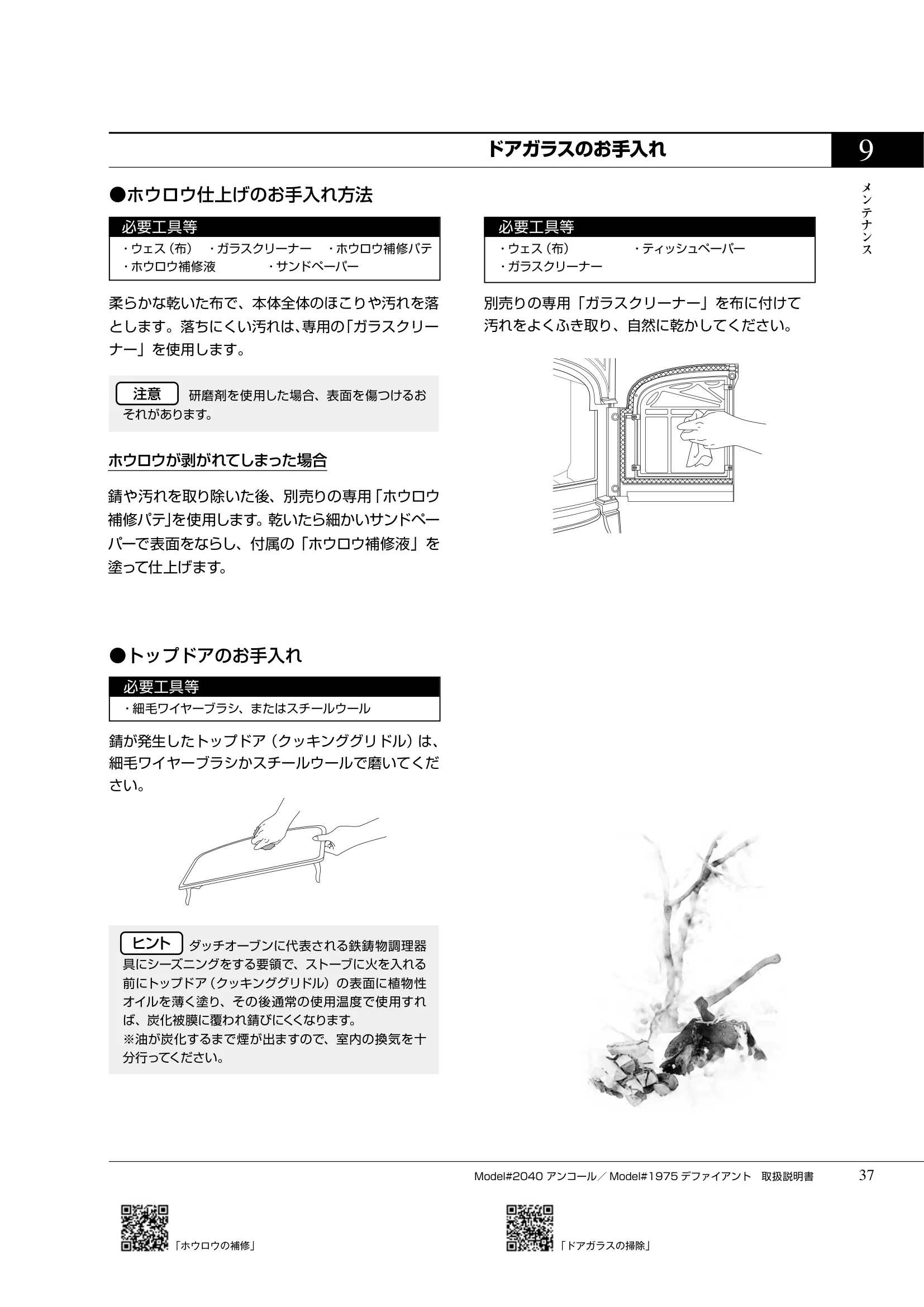 バーモントキャスティングス ENCORE DEFIANT（2018年版） 取扱説明書 37ページ目