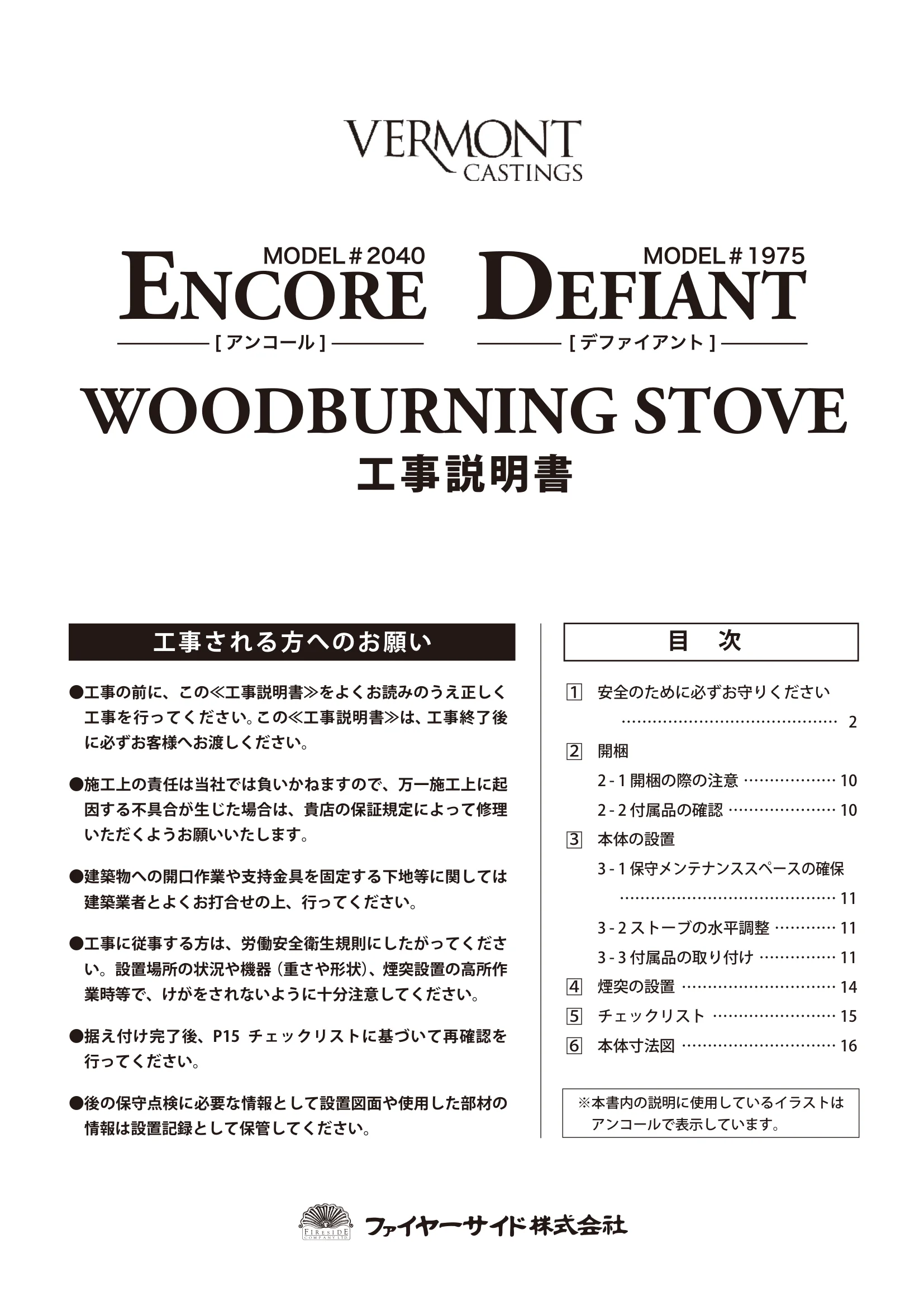 バーモントキャスティングス ENCORE DEFIANT（2020年版） 取扱説明書 1ページ目